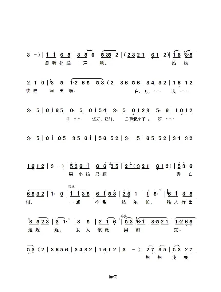 走过田埂到大路（锡剧《吃面条》选段）