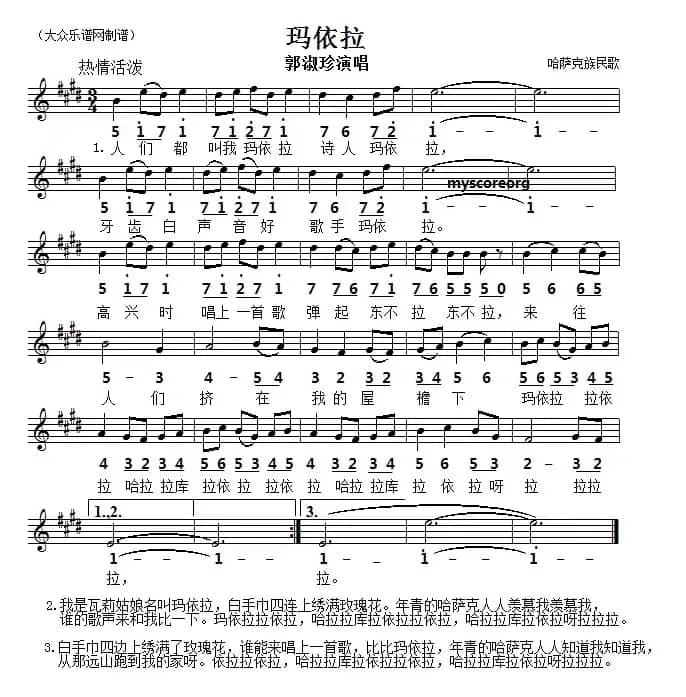 玛依拉（线简谱对照版）