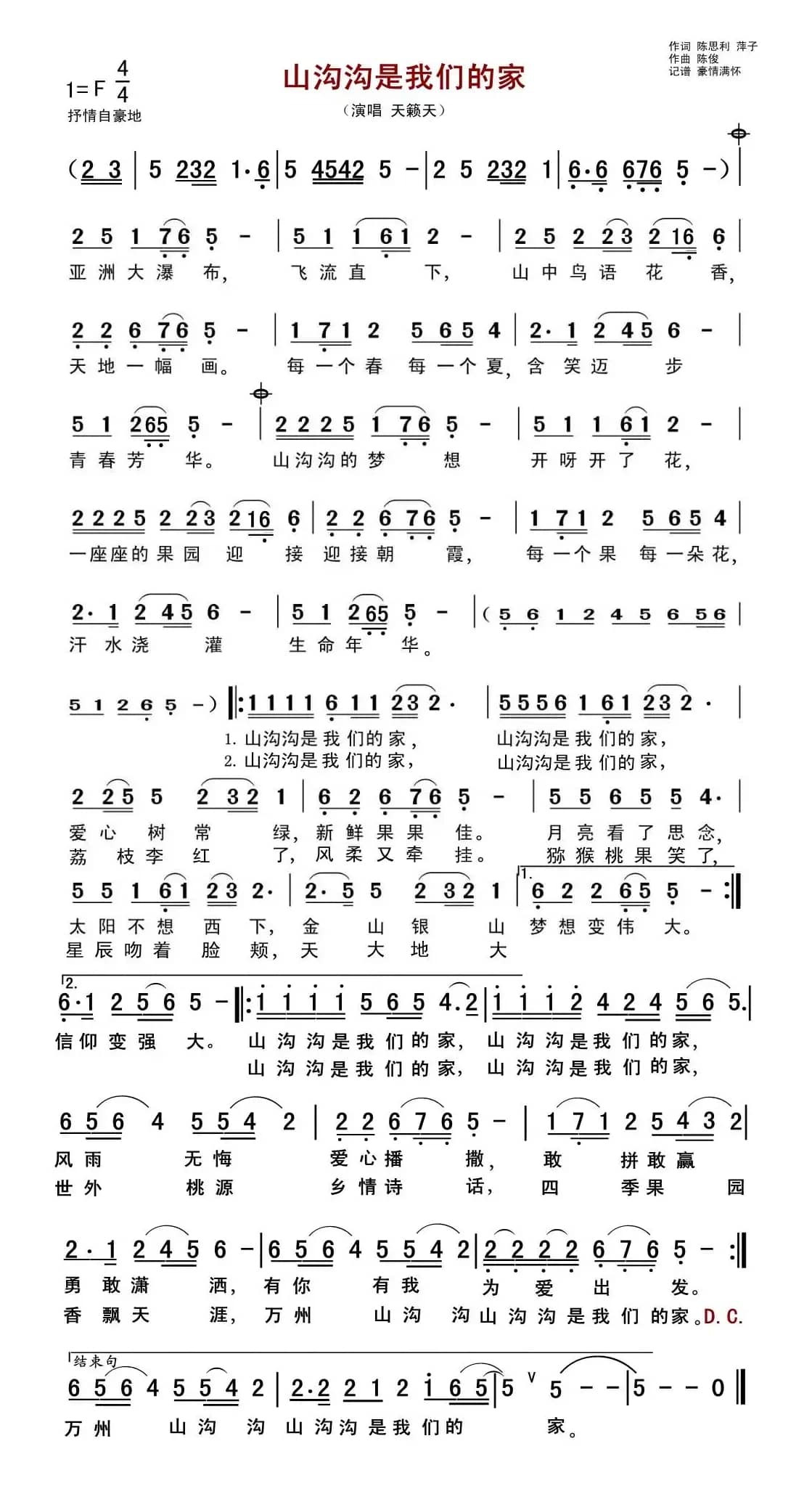 山沟沟是我们的家