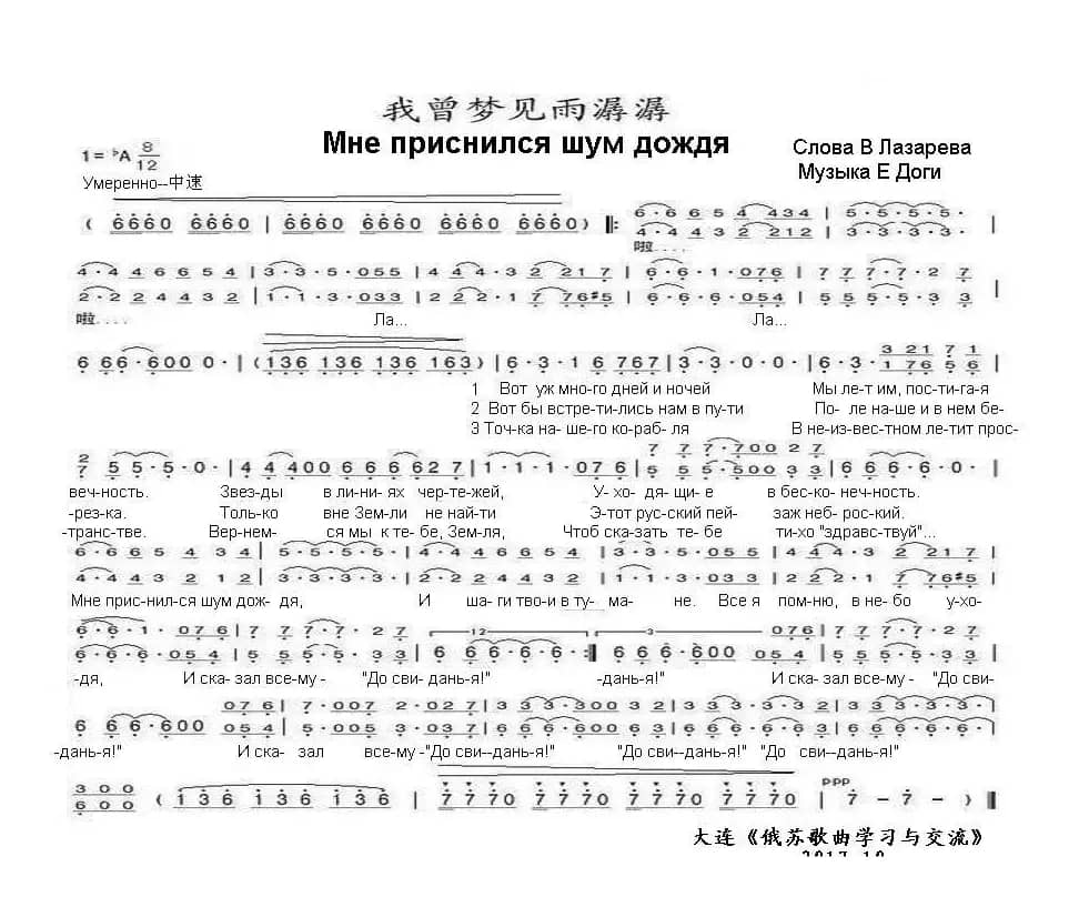 我曾梦见雨潺潺Мне приснился шум дождя（中俄简谱）
