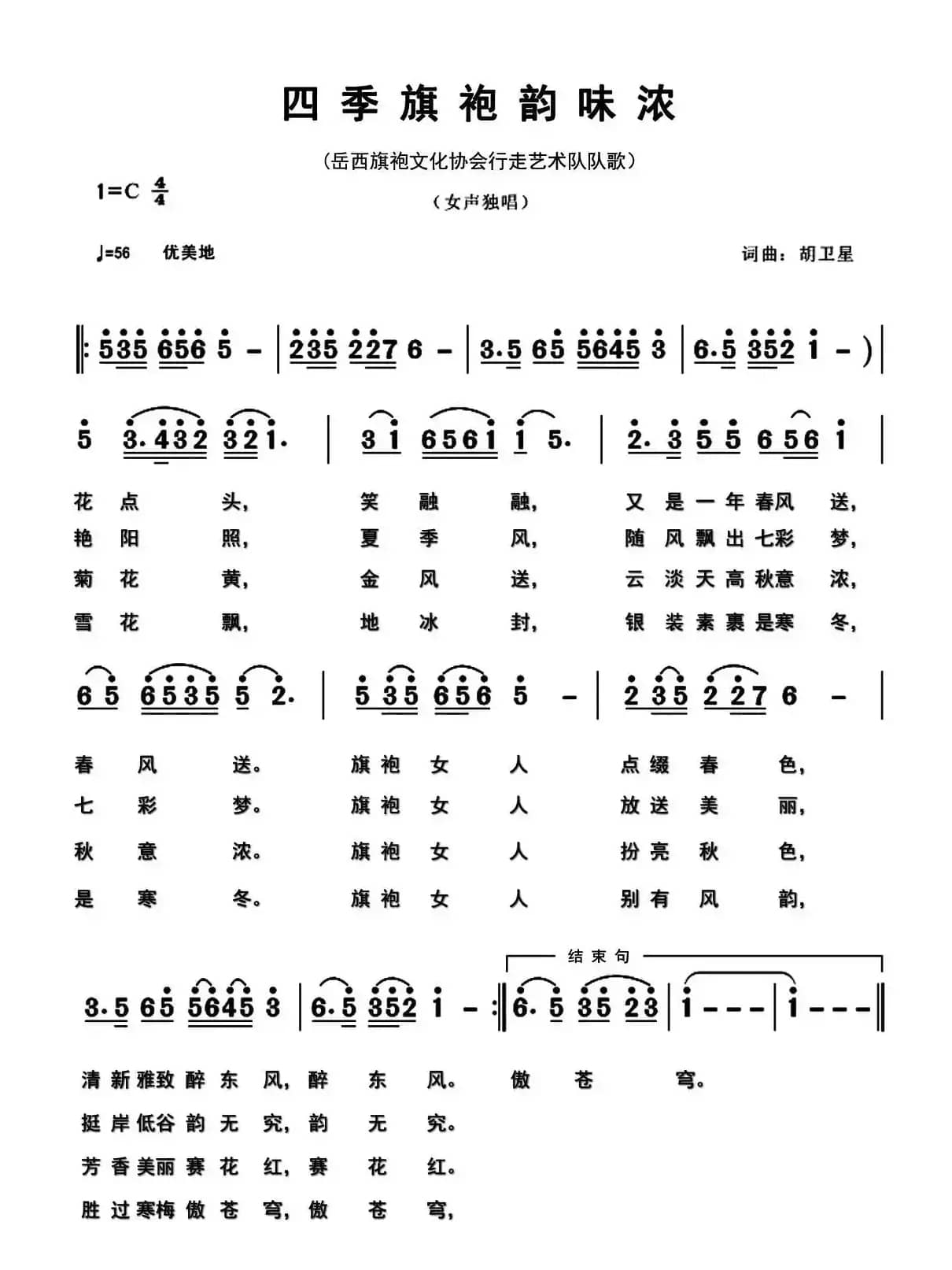 四季旗袍韵味浓