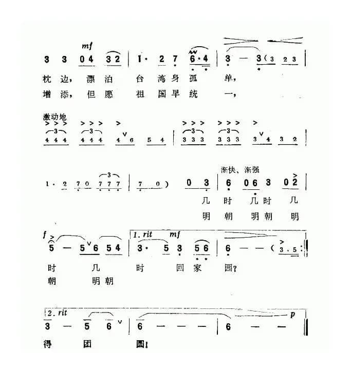 夜思（一位漂泊台湾老人的歌）