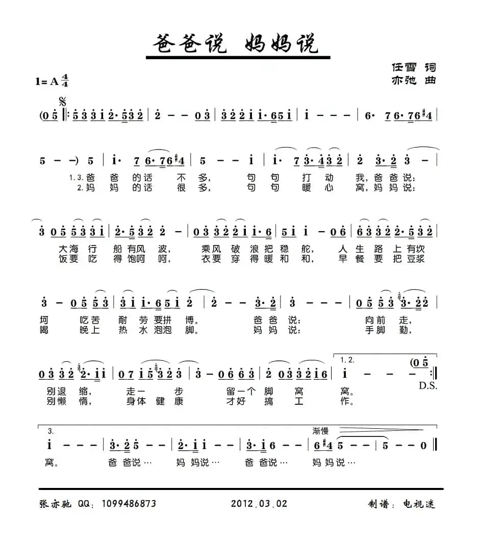 爸爸说 妈妈说（亦弛原创）