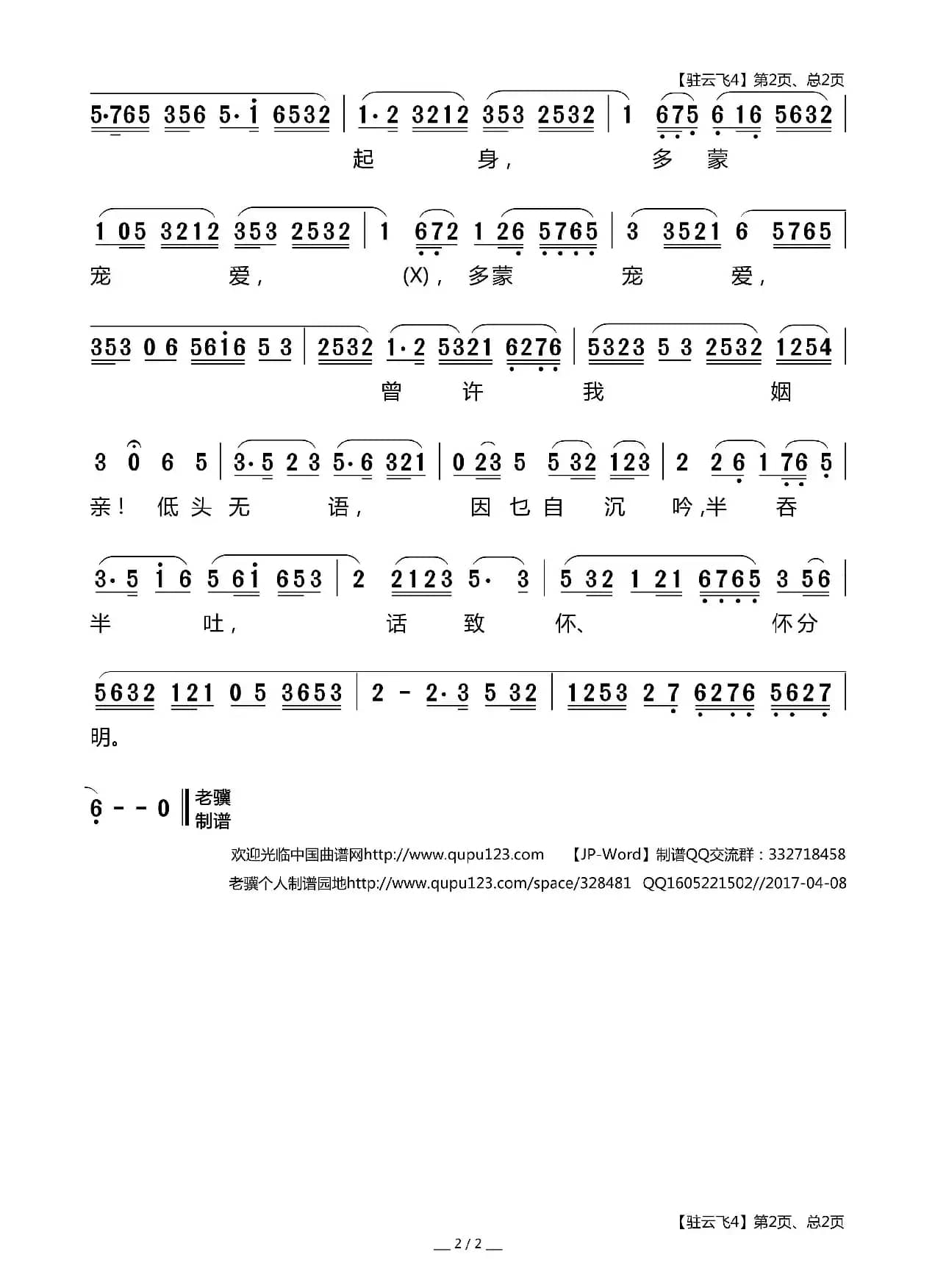 [莆仙戏]驻云飞4（《英台三伯之访友》选段）