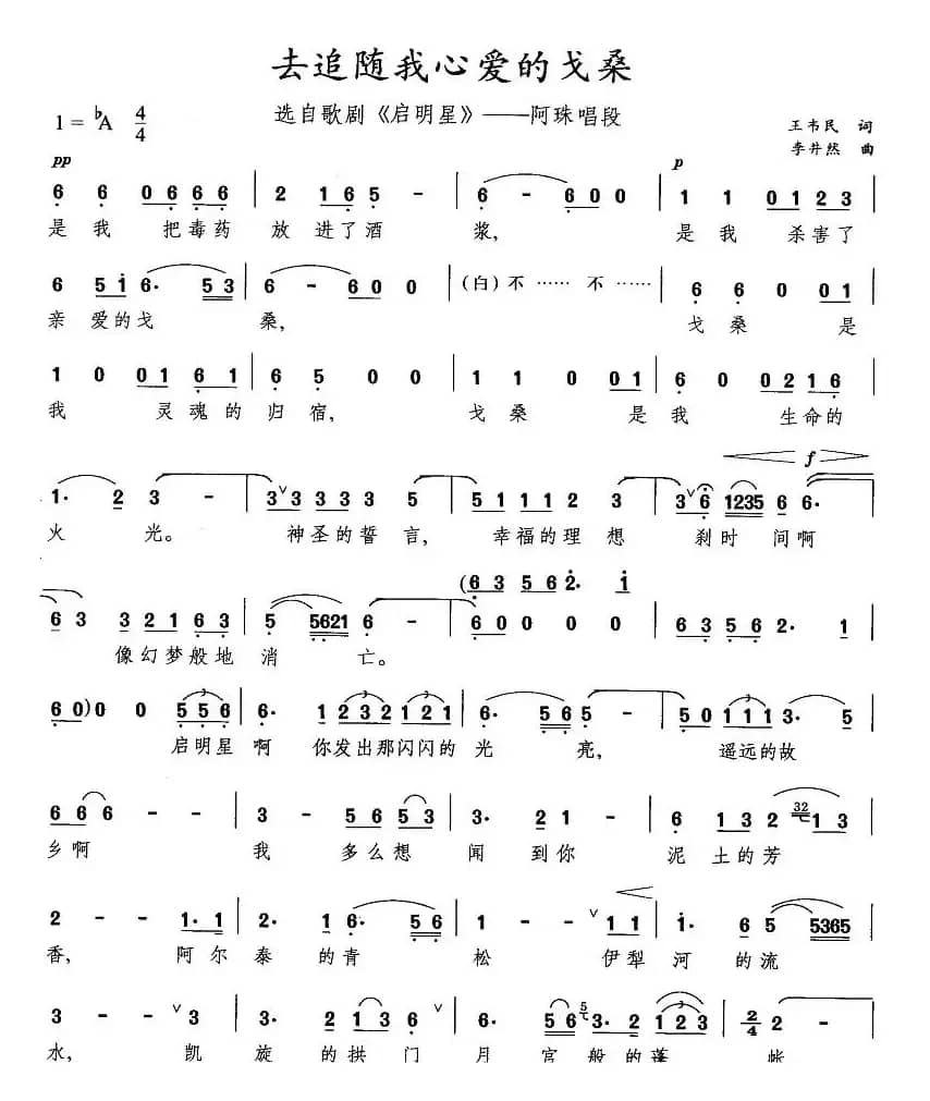 去追随我心爱的戈桑（选自歌剧《启明星》阿珠唱段）