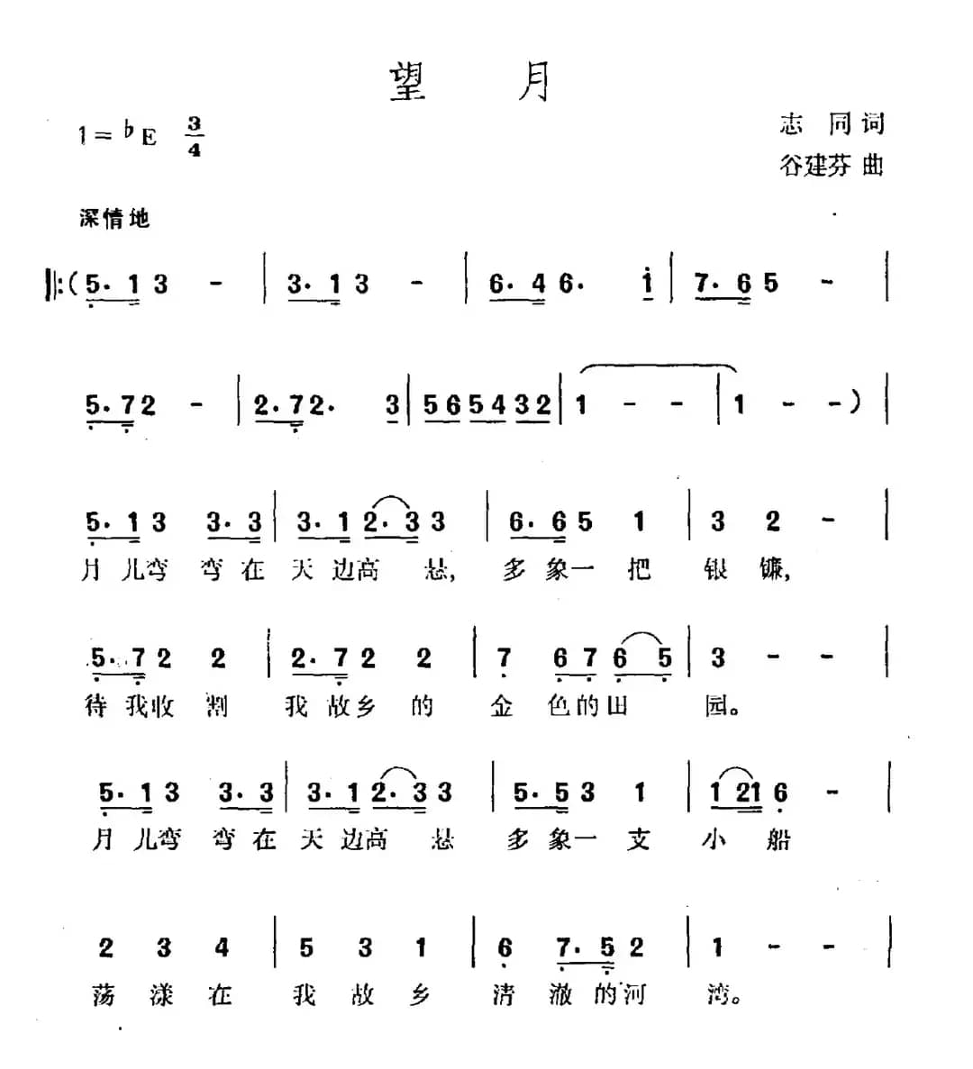 望月（志同词 谷建芬曲）