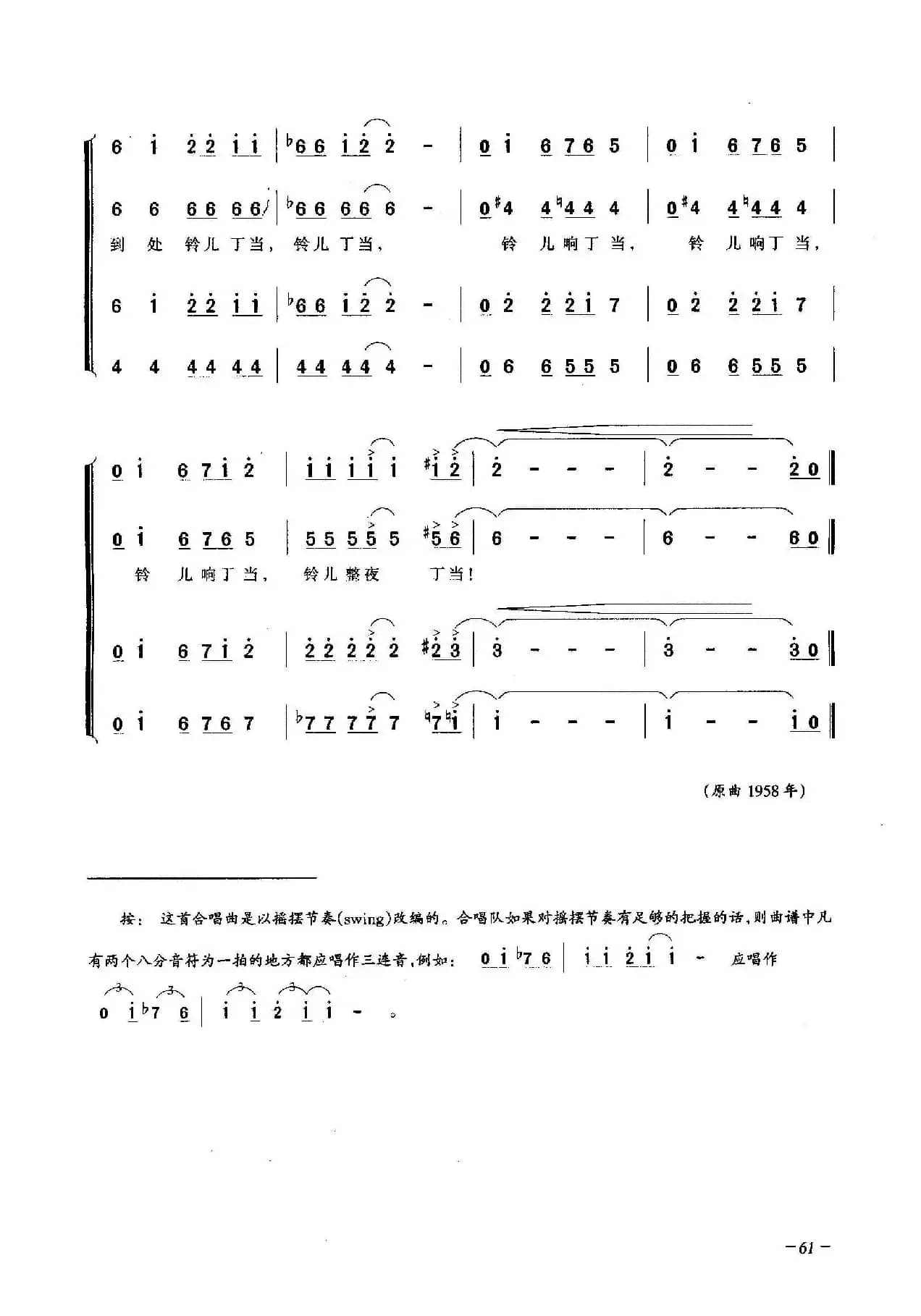 铃儿摇响（合唱）