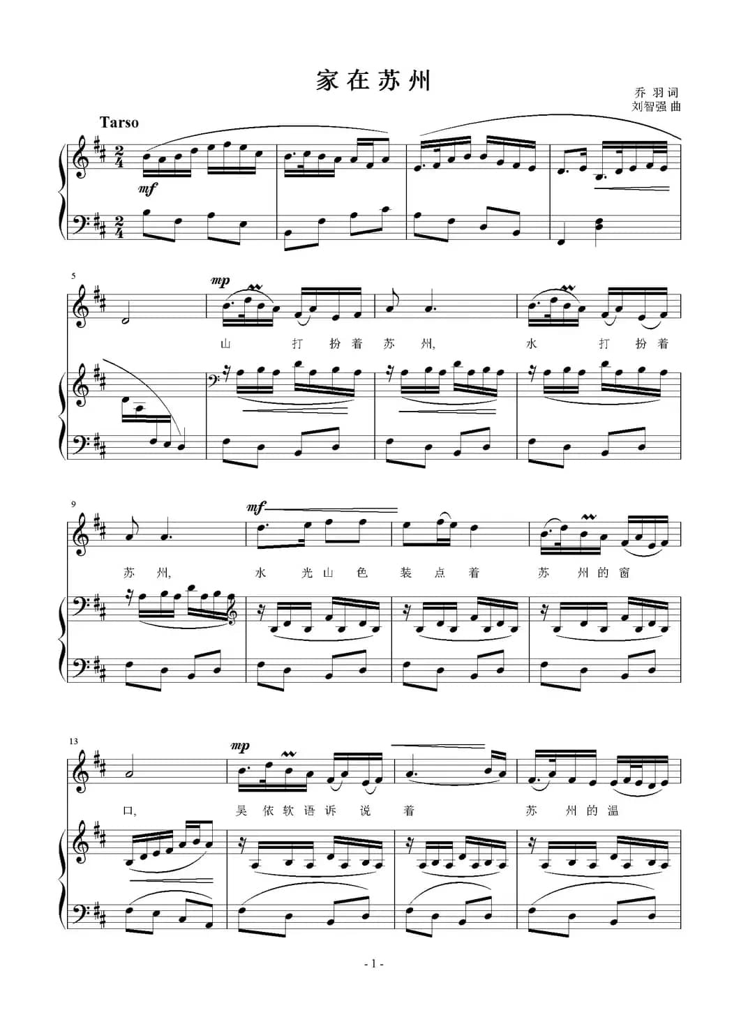 家在苏州（乔羽词 刘智强曲、正谱）