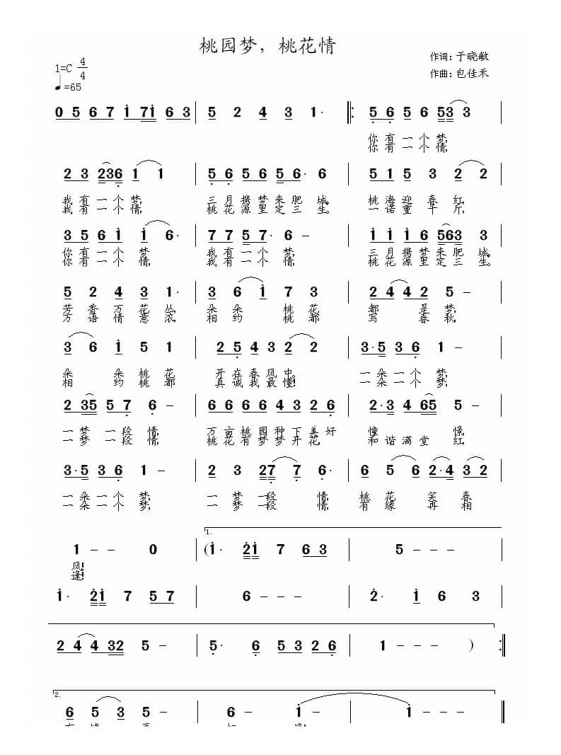 桃园梦，桃花情