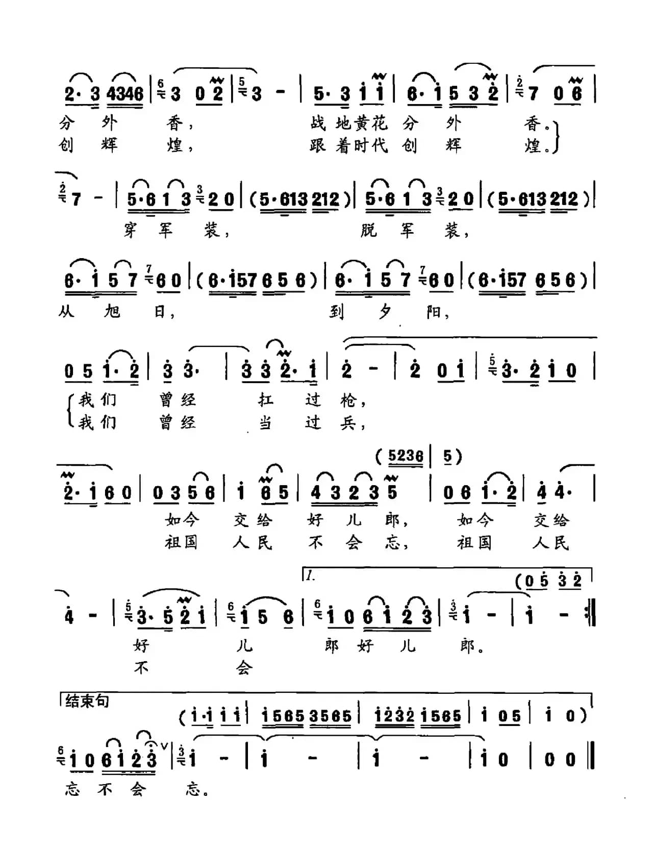 一辈子（任毅词 于显文曲）