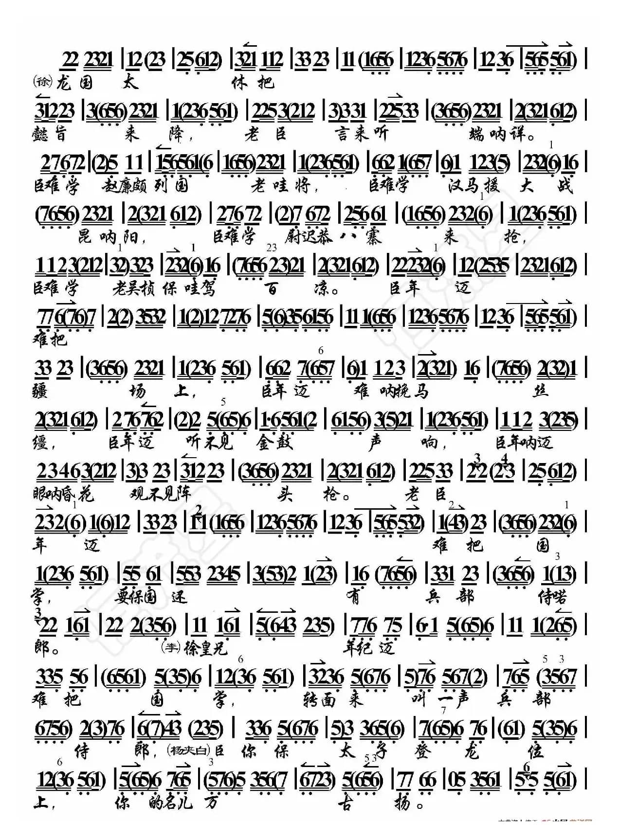 二进宫·怀抱着幼主爷把国执掌（京胡伴奏谱）