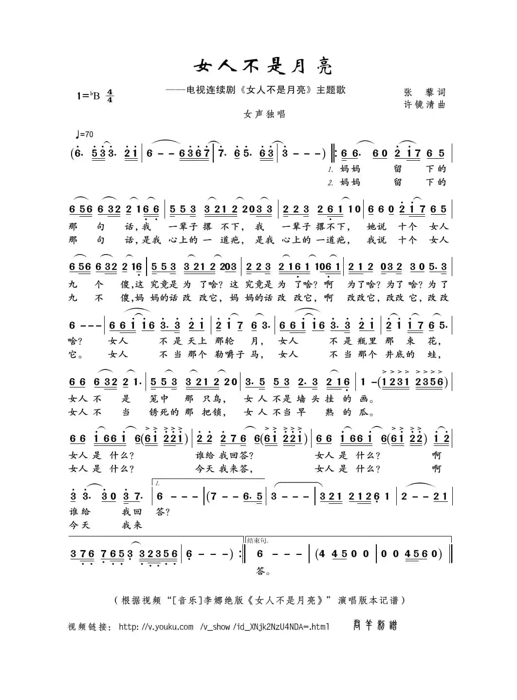 女人不是月亮（张藜词 许镜清曲）