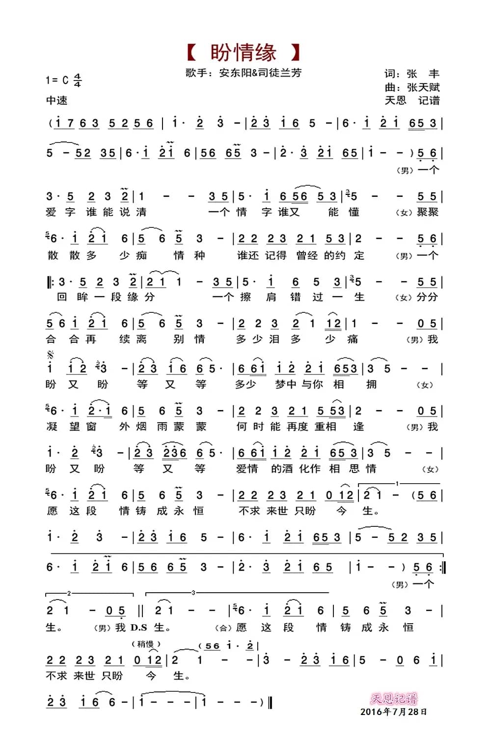 盼情缘（张丰词 张天赋曲）