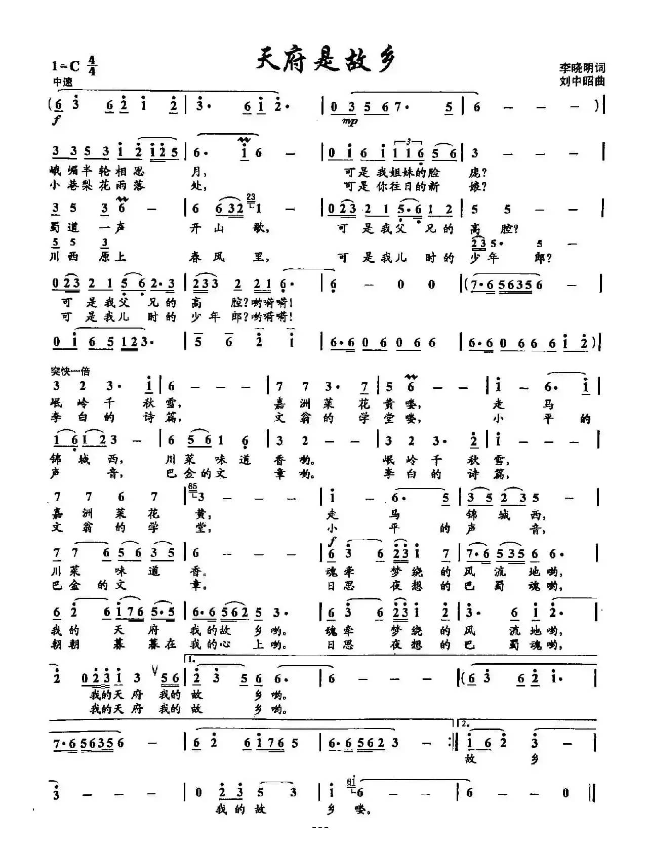 36天府是故乡（双谱）