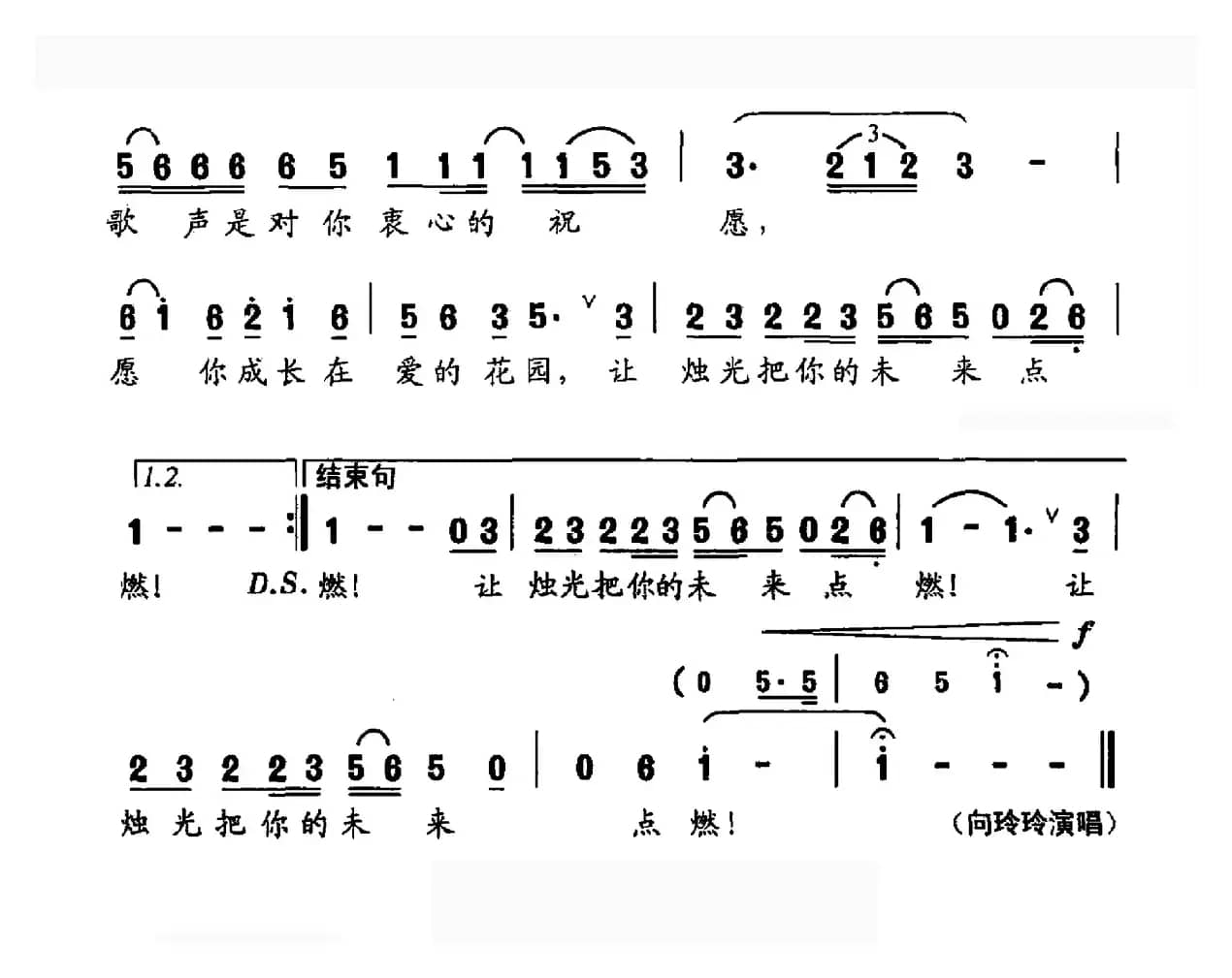 烛光（仲白词 李刚曲）