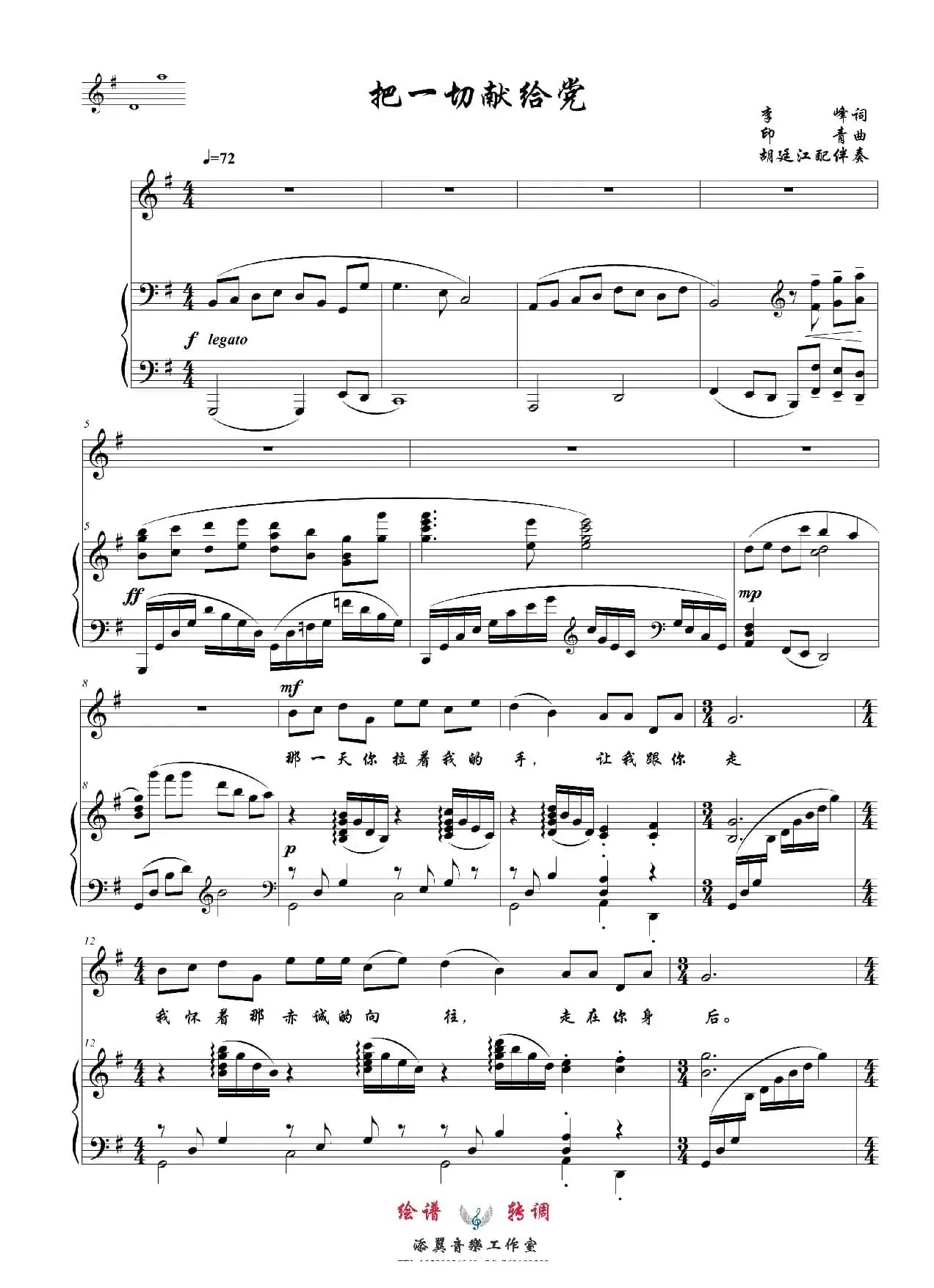 把一切献给党（正谱）