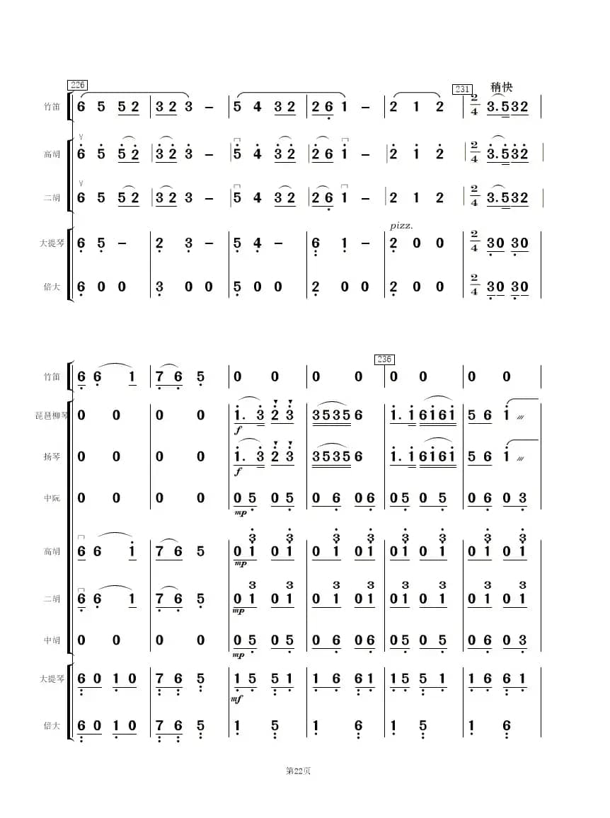 《白毛女》选曲（民乐合奏总谱）