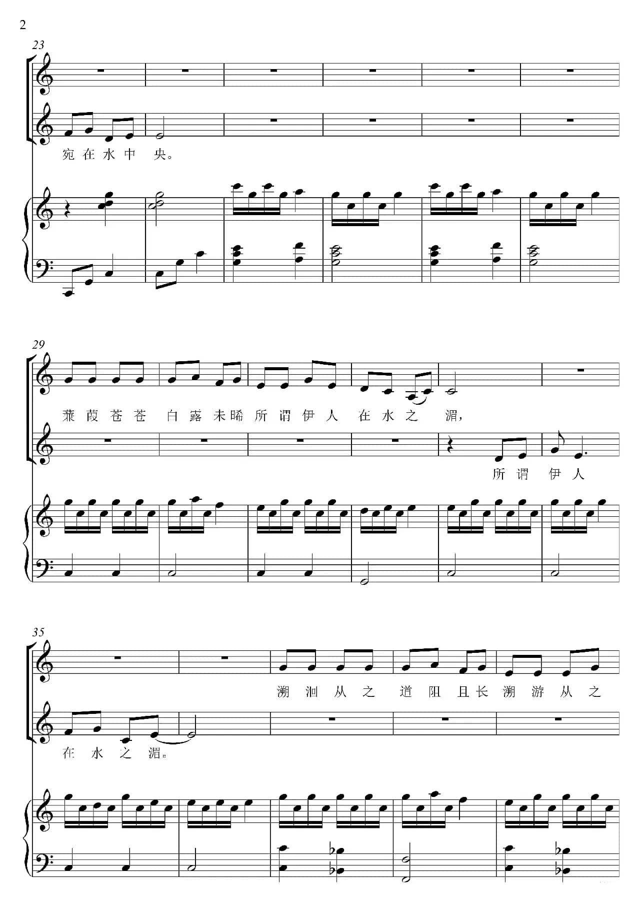 蒹葭（钢琴伴奏）（程迎接 编配）