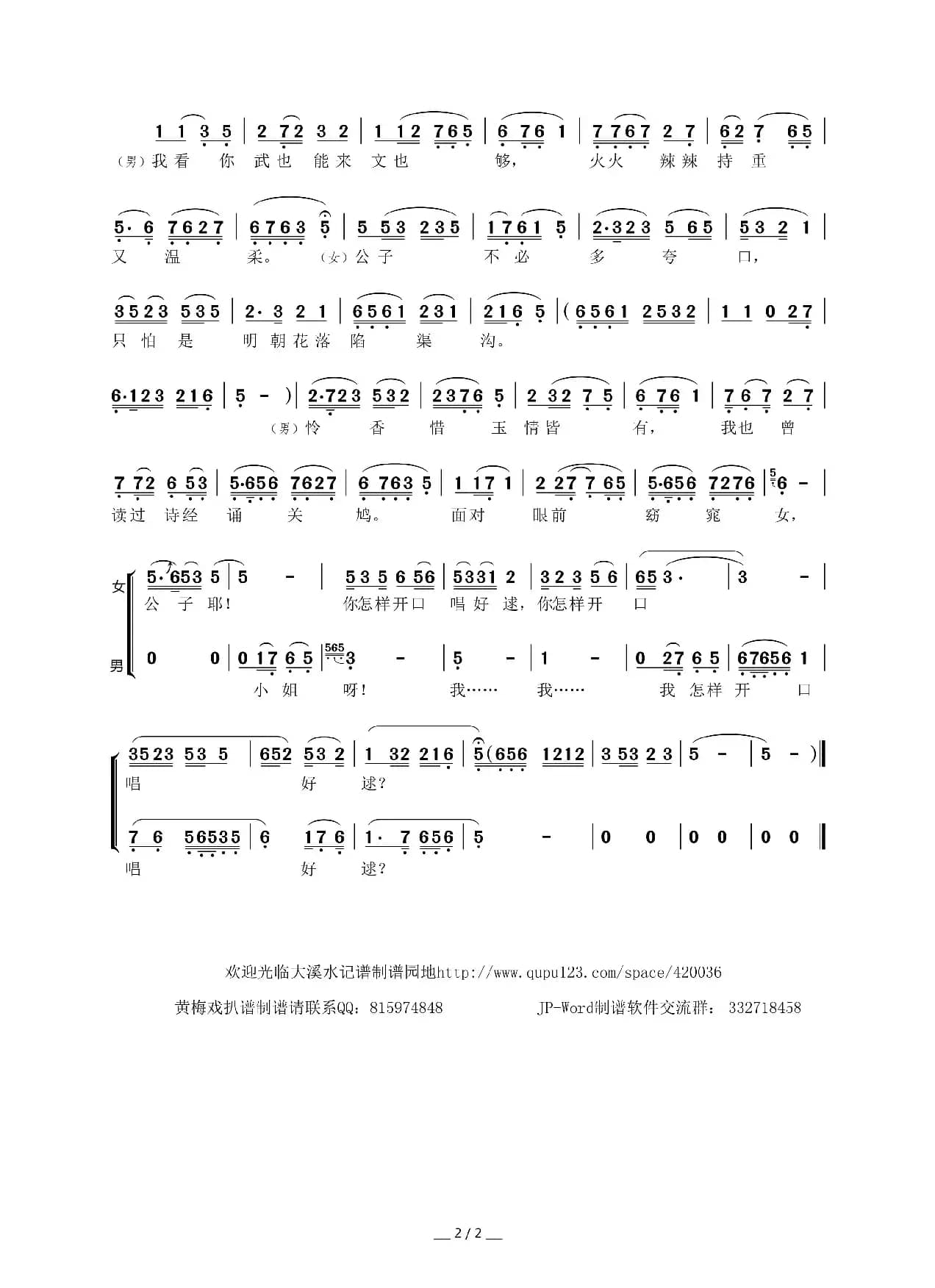 公子不必多夸口（黄梅戏《拉郎配》选段）