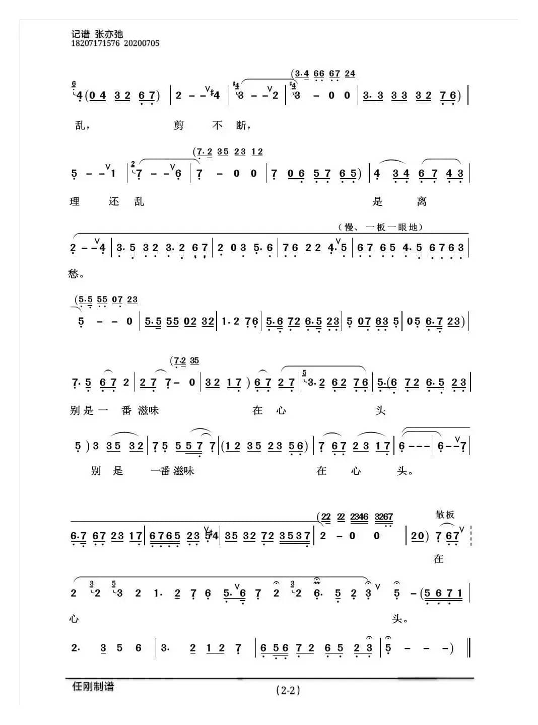 乌夜啼•独上西楼（亦弛记谱）（京歌）