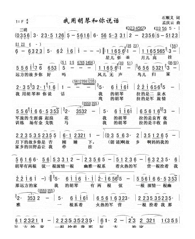 我用胡琴和你说话(董文华版)