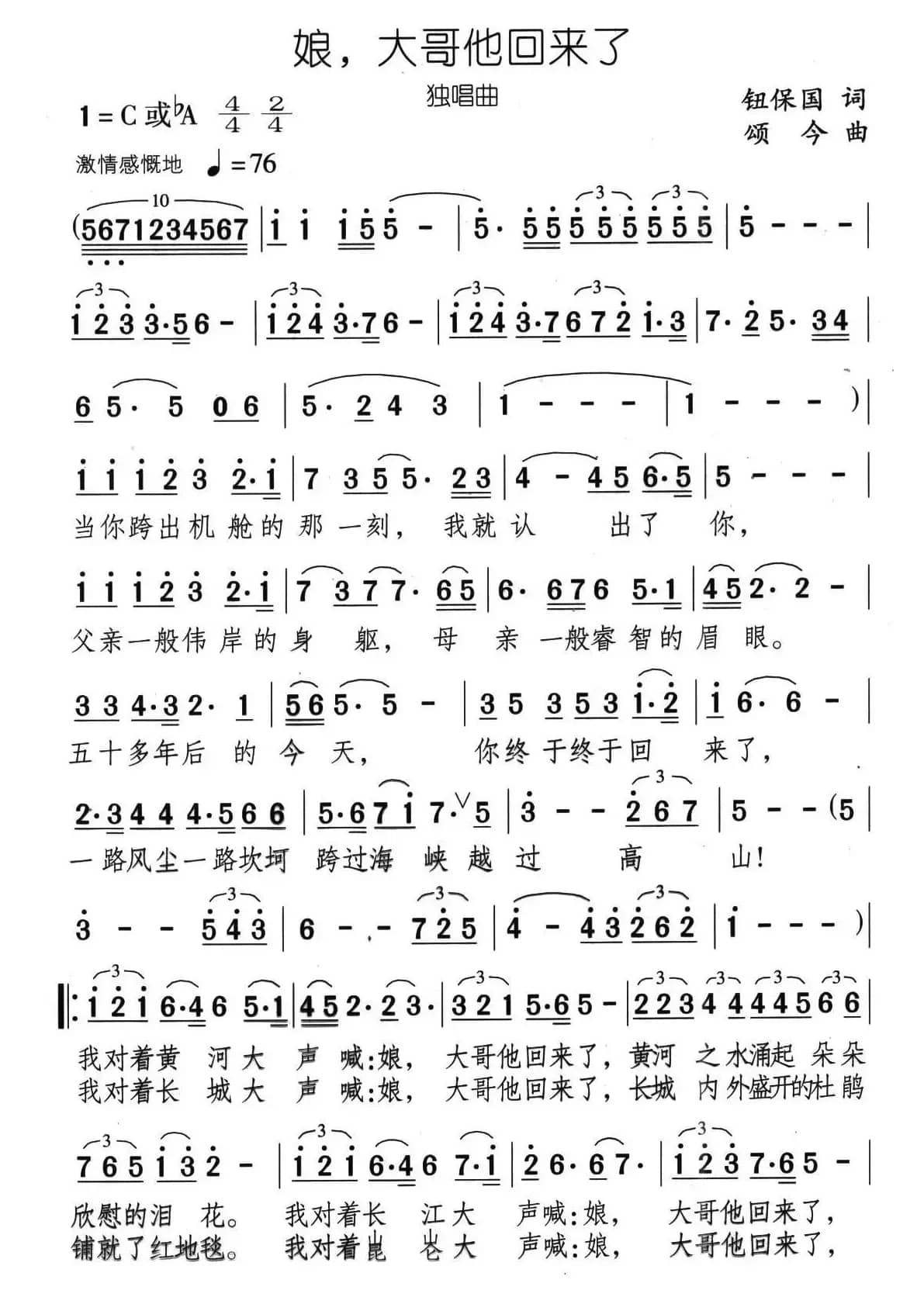 娘，大哥他回来了