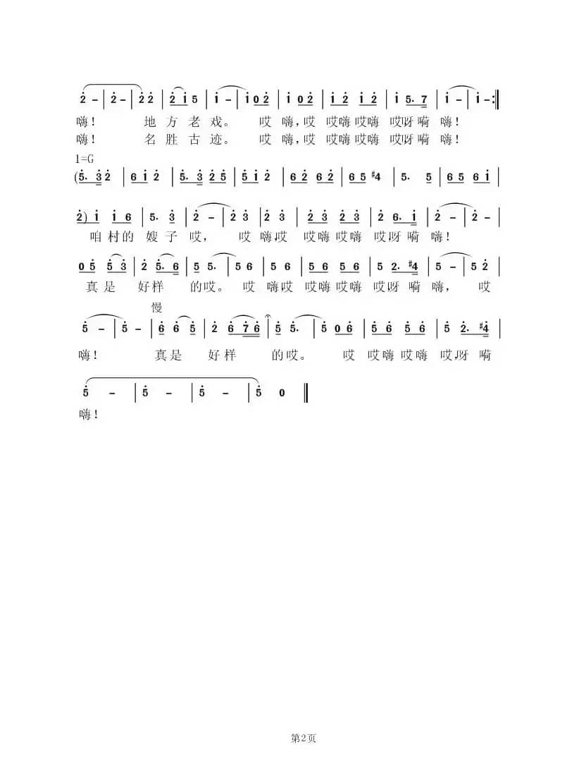 咱村的嫂子好样的