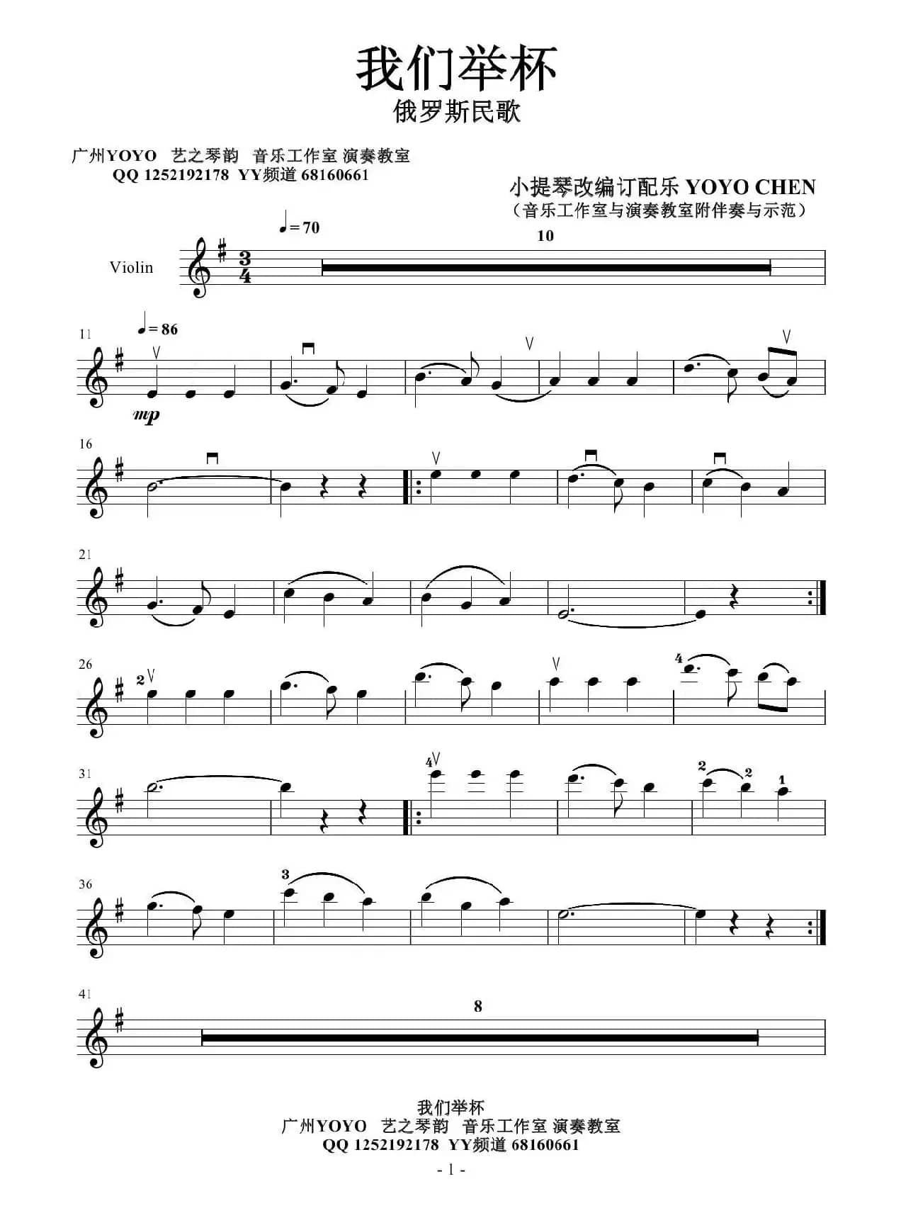 我们举杯（小提琴谱）