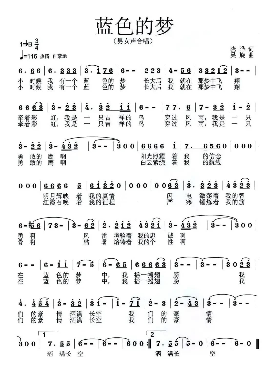 蓝色的梦(电视剧《鹰隼大队》主题歌)