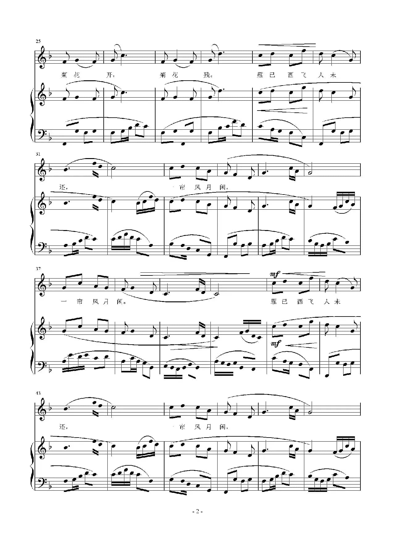 雁已西飞人未还（正谱）