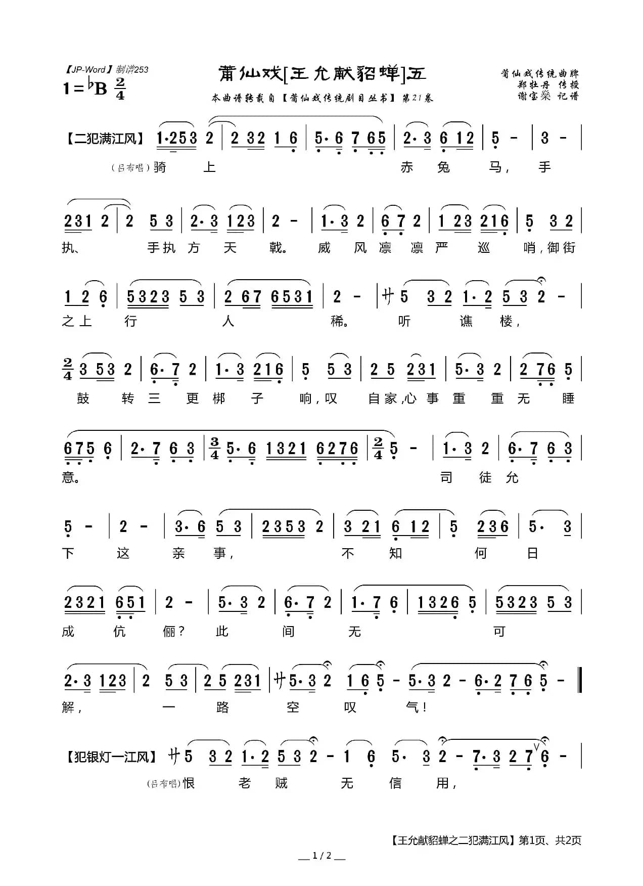 [莆仙戏]王允献貂蝉（5）