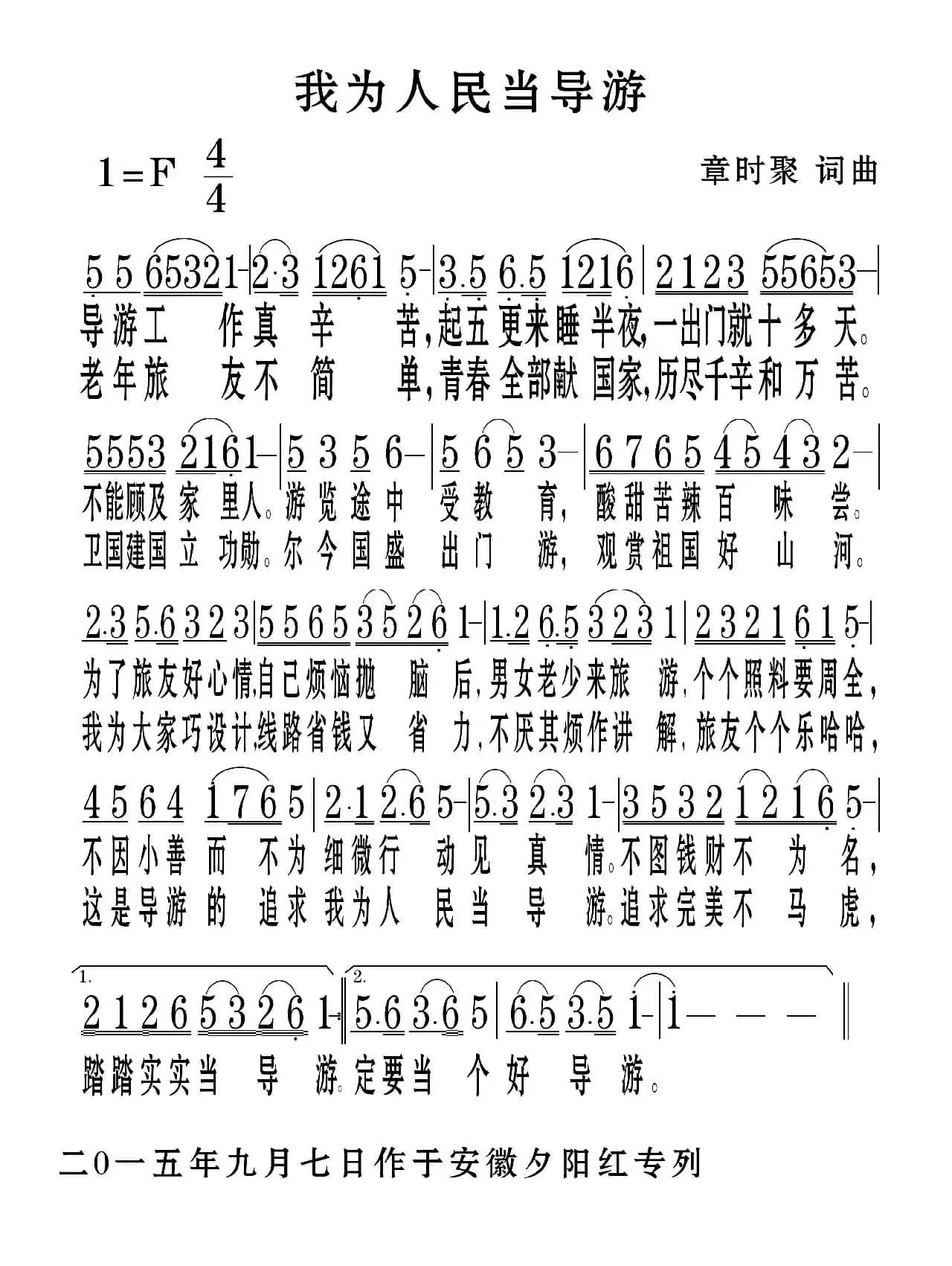 我为人民当导游