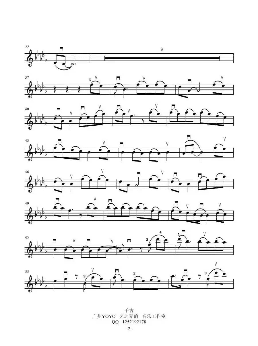 千古（小提琴谱）