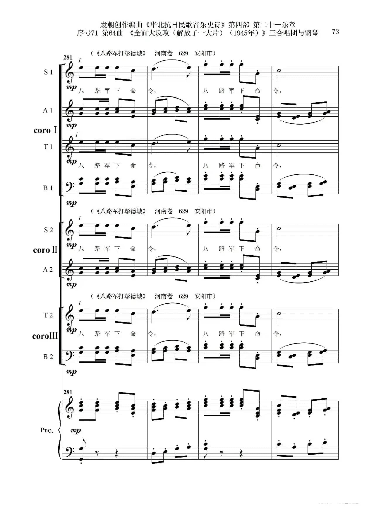 序号71第64曲《全面大反攻（解放了一大片）（1945年）》三合唱团与钢琴