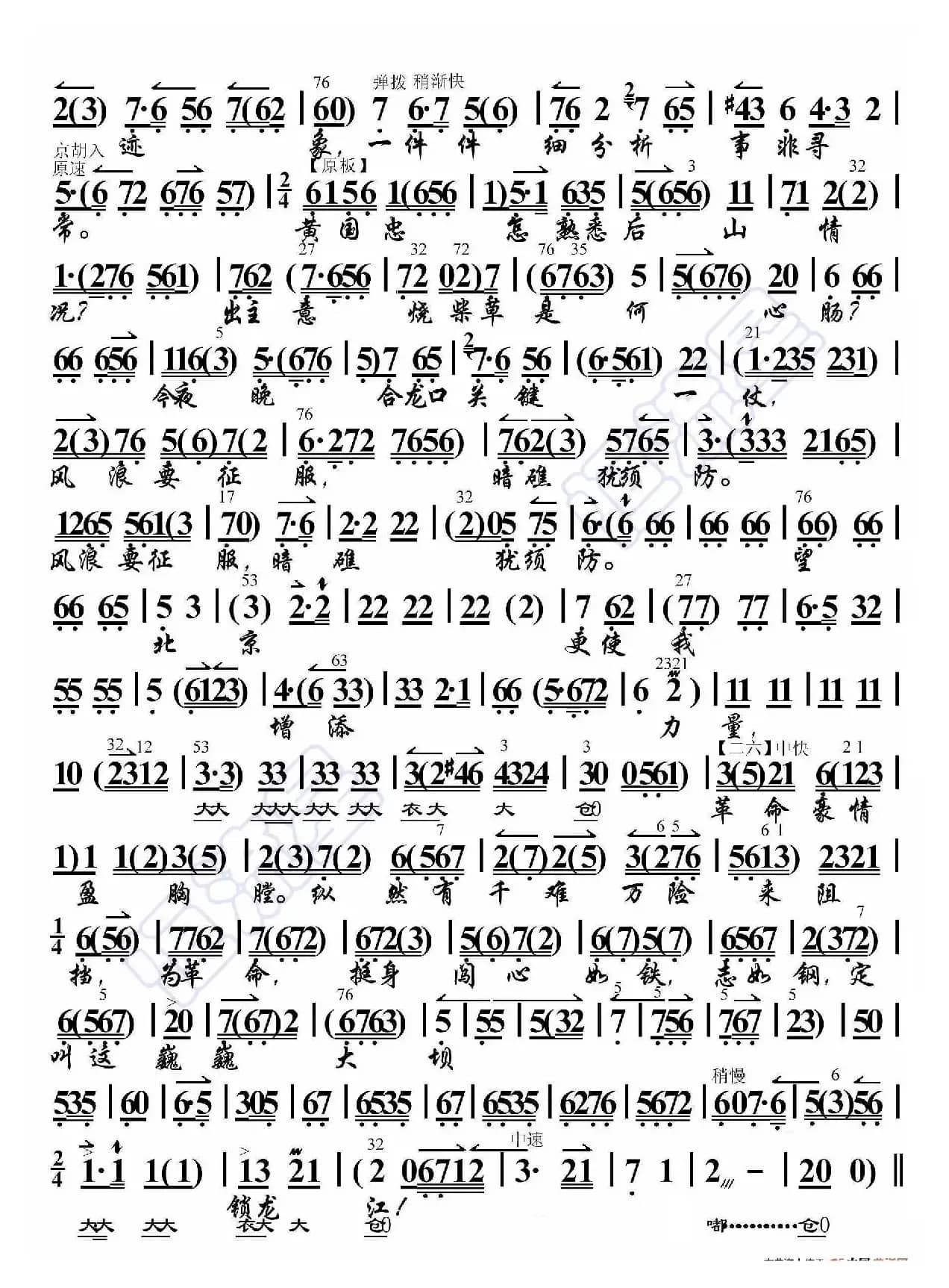 龙江颂·望北京更使我增添力量（京胡伴奏谱）