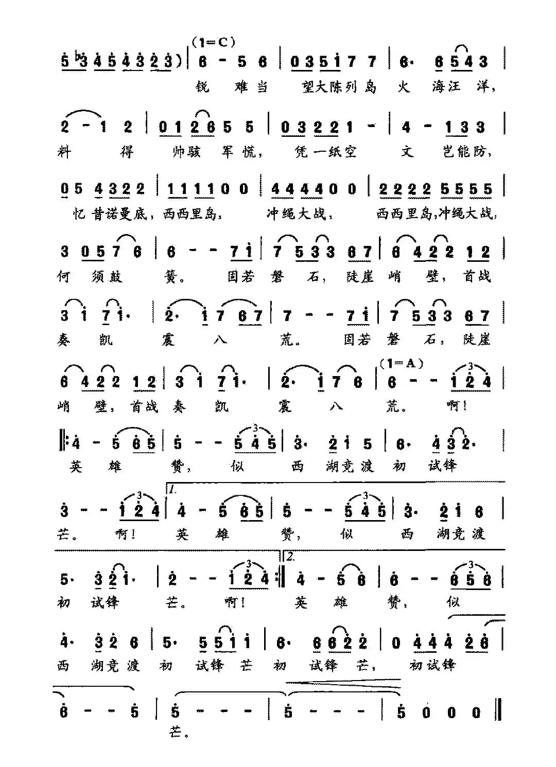 沁园春·江山渡海登陆战即景