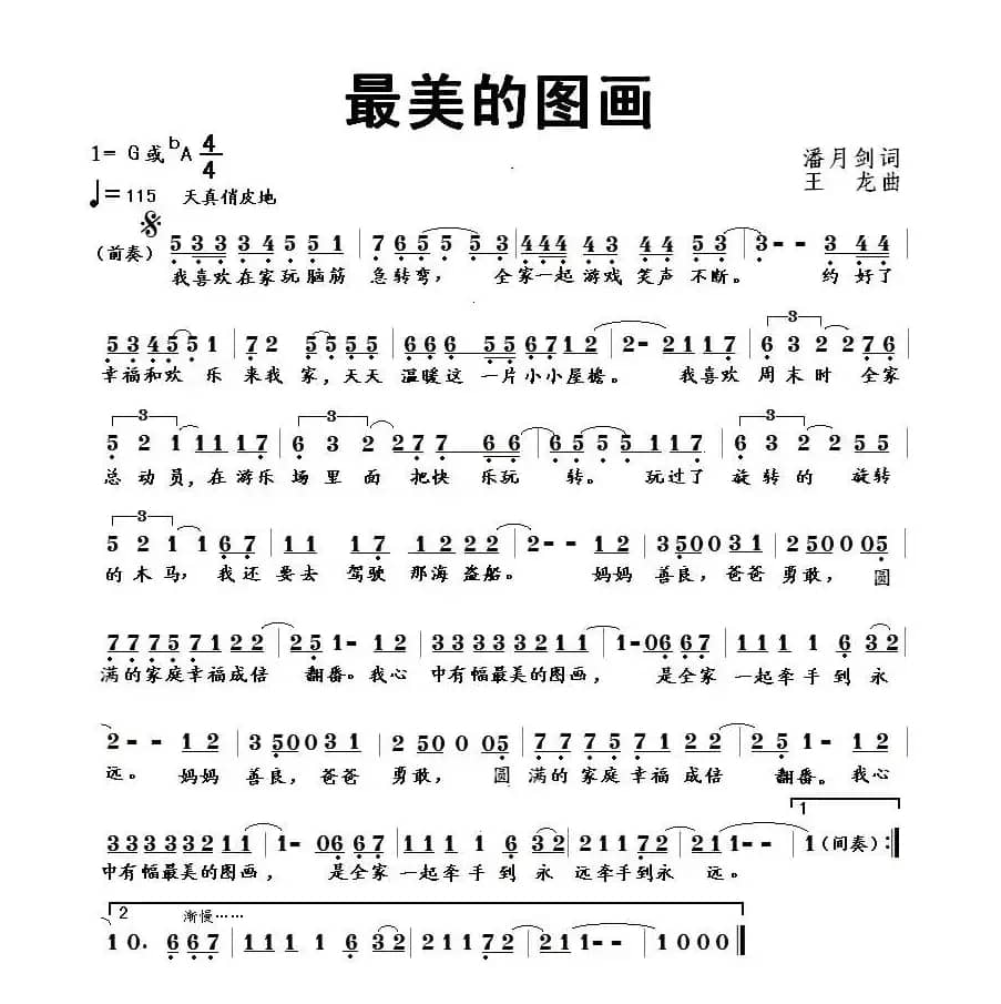 最美的图画（少儿歌曲）