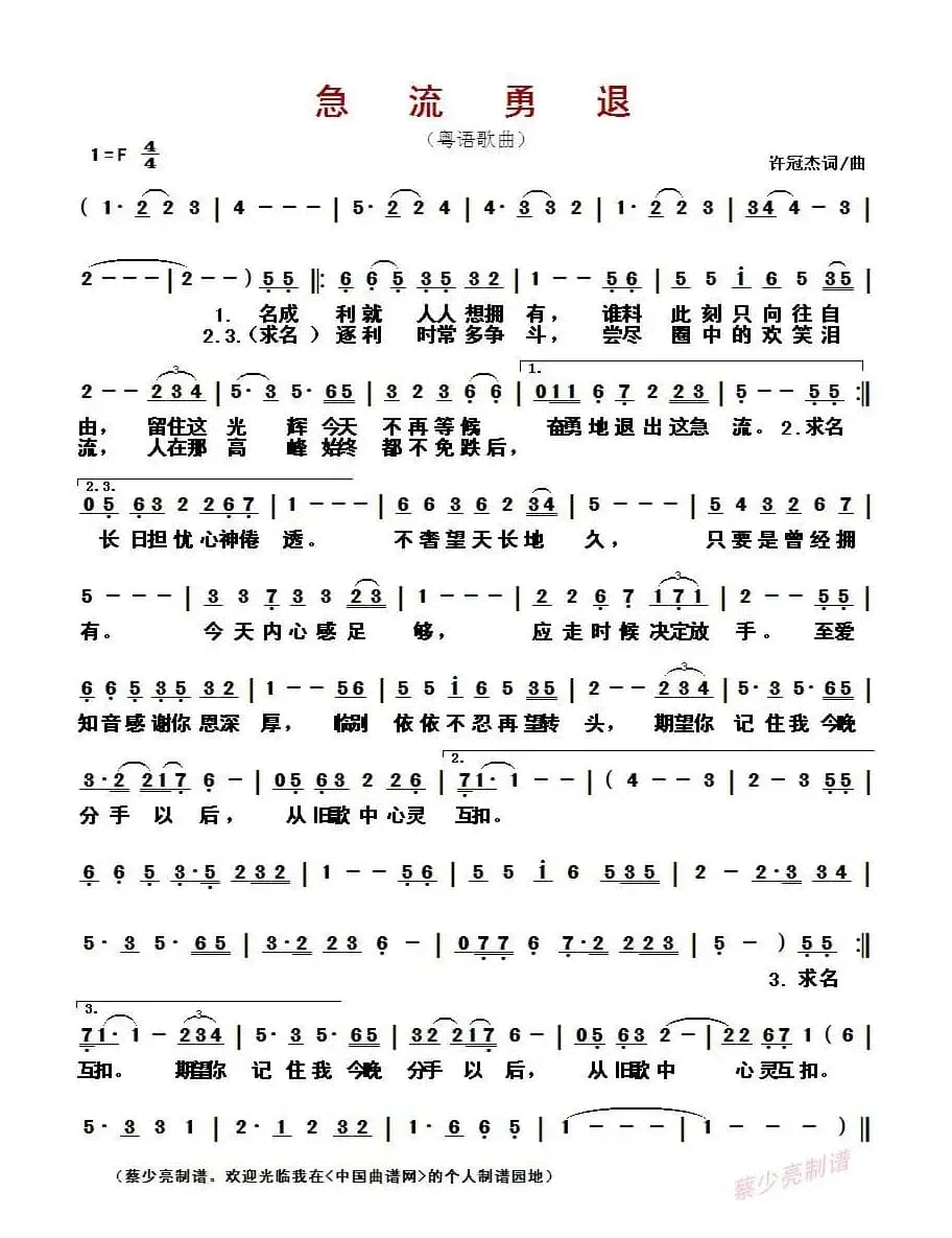 ​急流勇退（粤语歌曲）