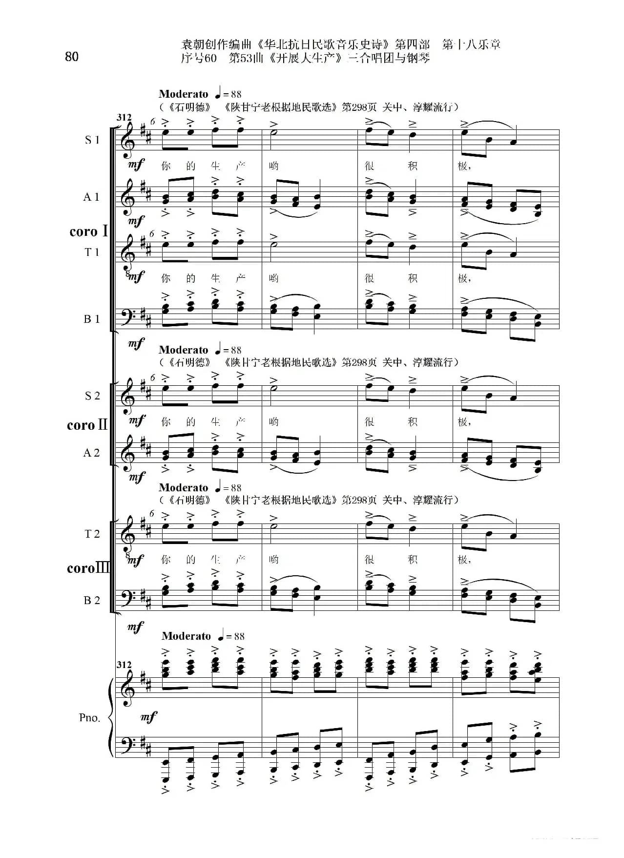 序号60第53曲《开展大生产》三合唱团与钢琴