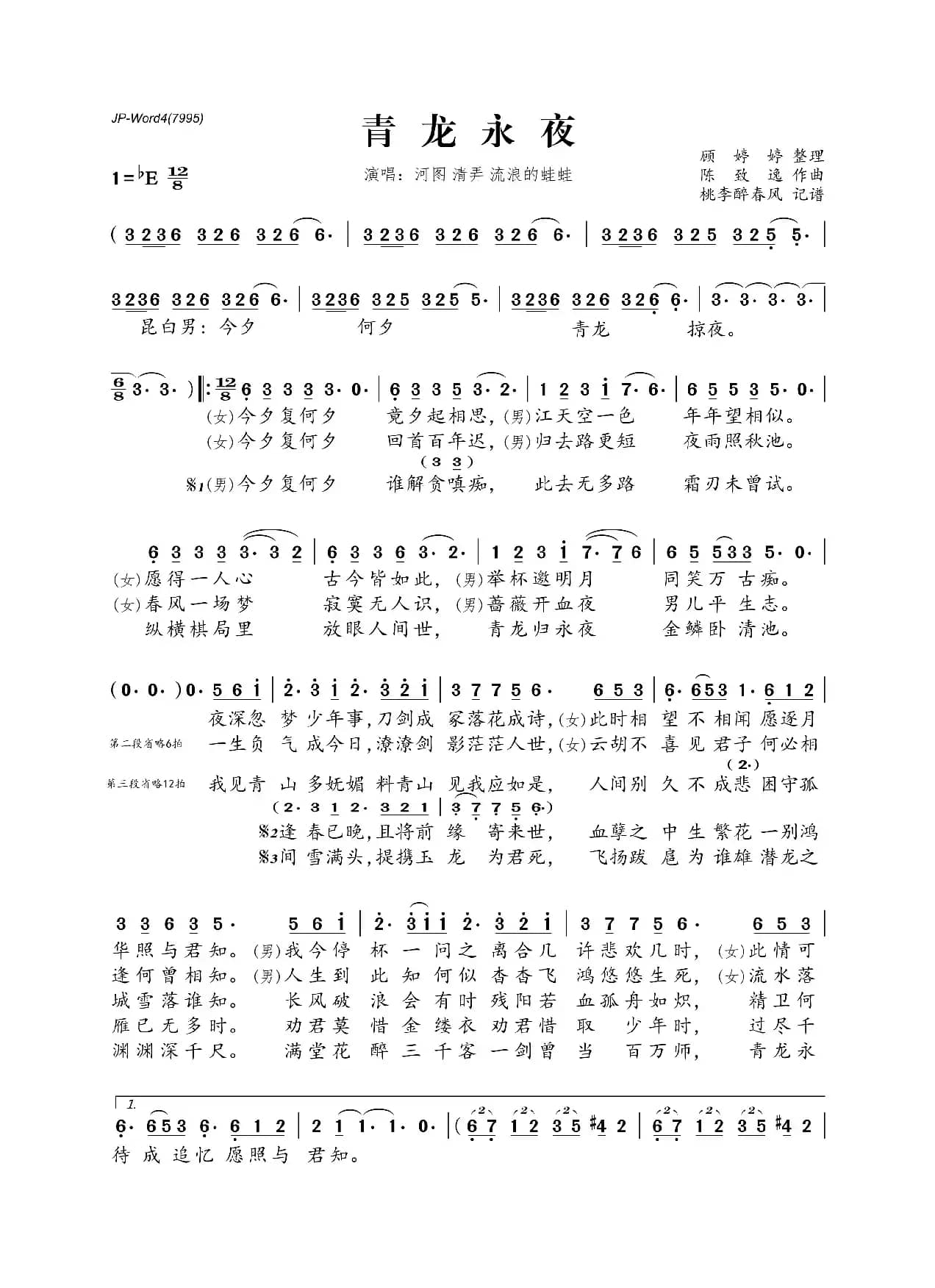 青龙永夜（天涯明月刀青龙会主题曲）