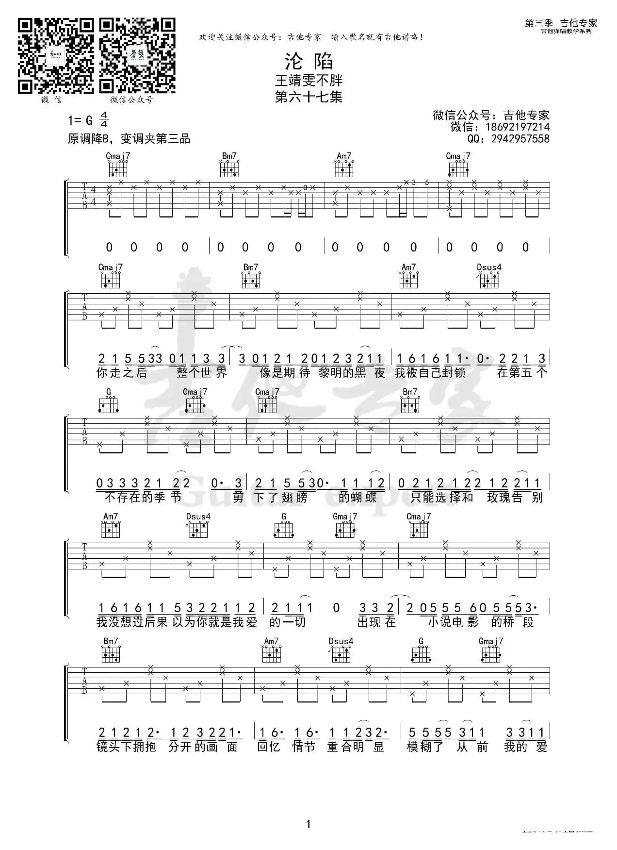 沦陷（吉他谱）