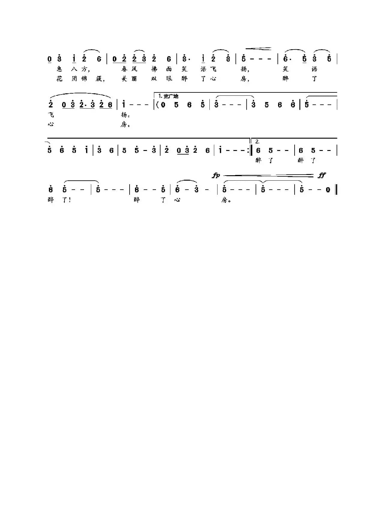 高铁赞歌（李阳雪词 刘书先曲）