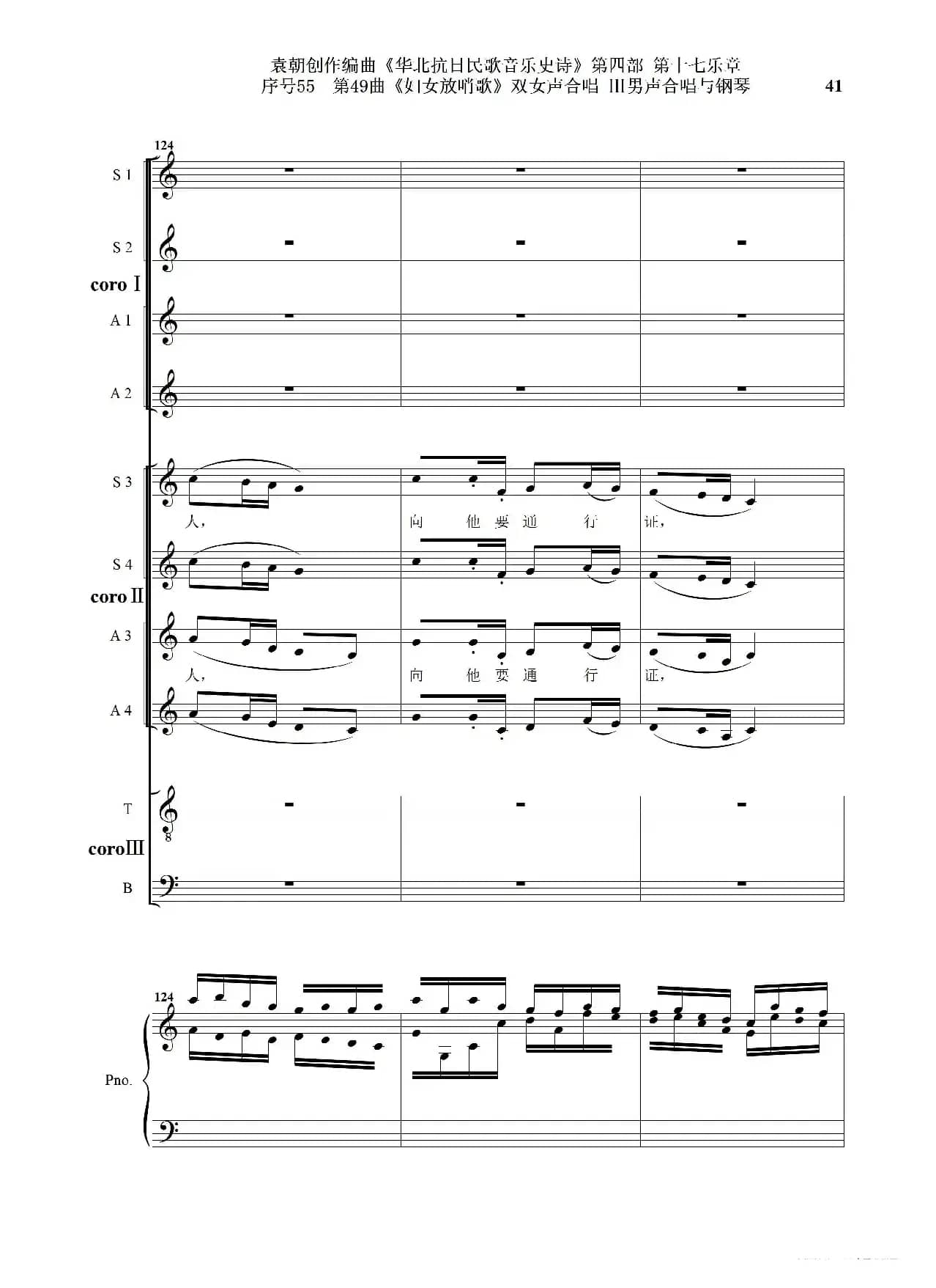 序号55第49曲《妇女放哨歌》双女声合唱 Ⅲ男声合唱与钢琴