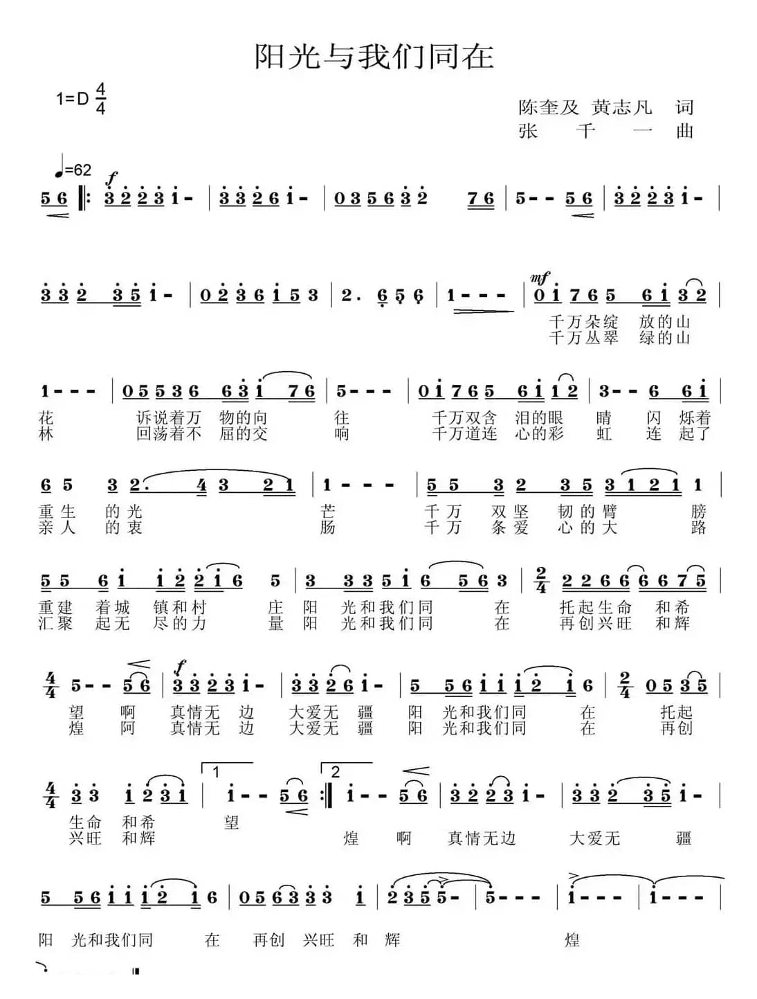 阳光与我们同在