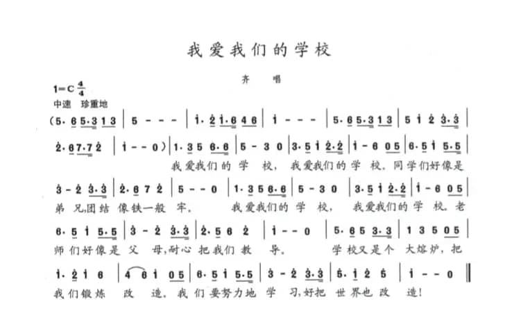 我爱我们的学校