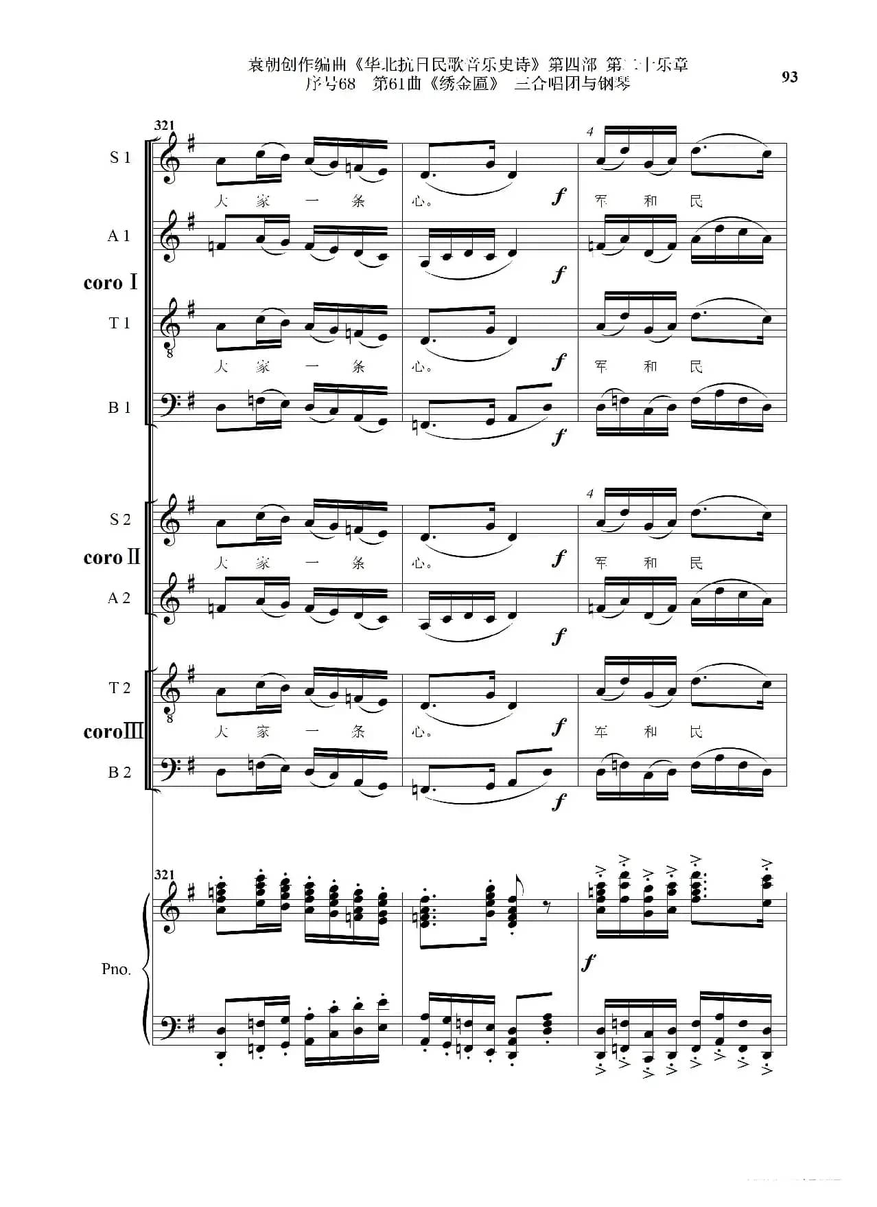 序号68第61曲《绣金匾》三合唱团与钢琴