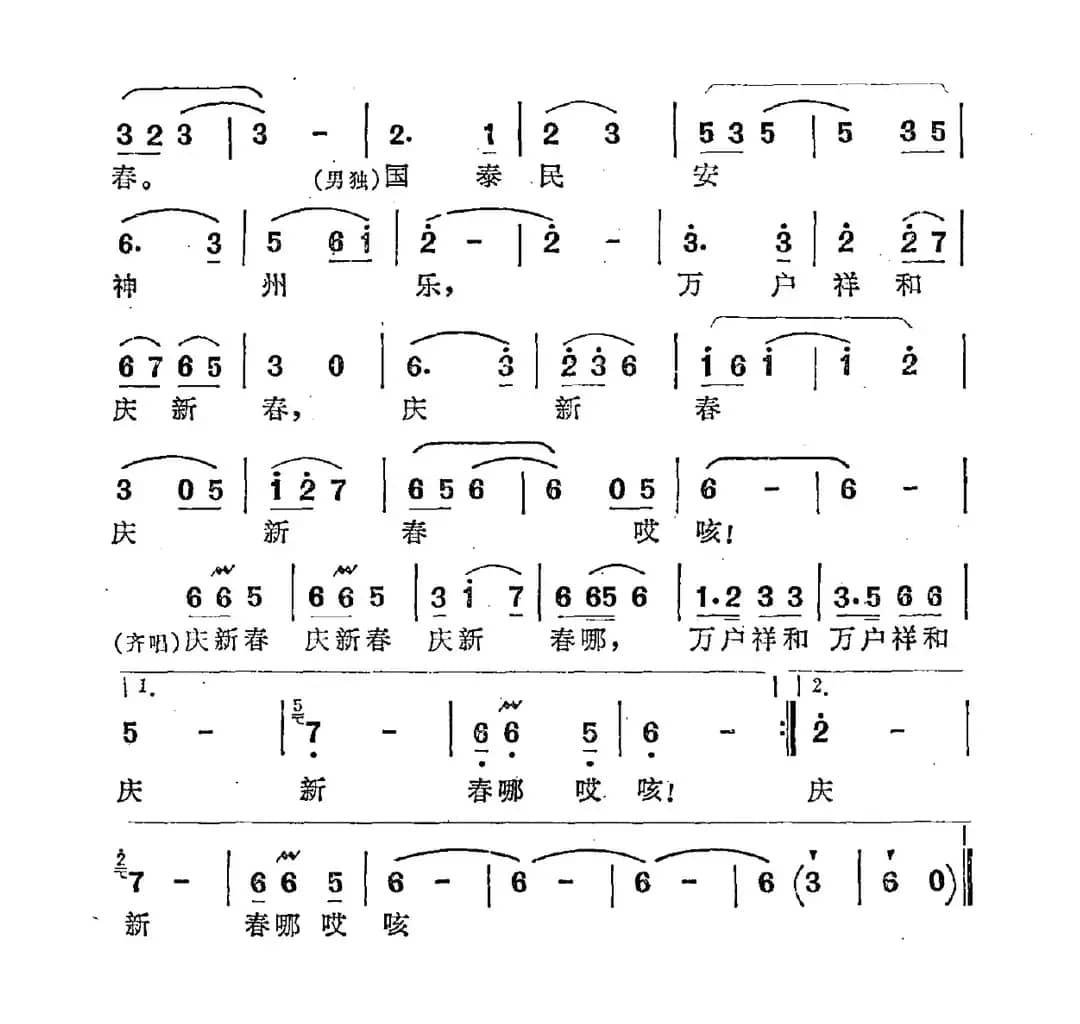 万户祥和庆新春