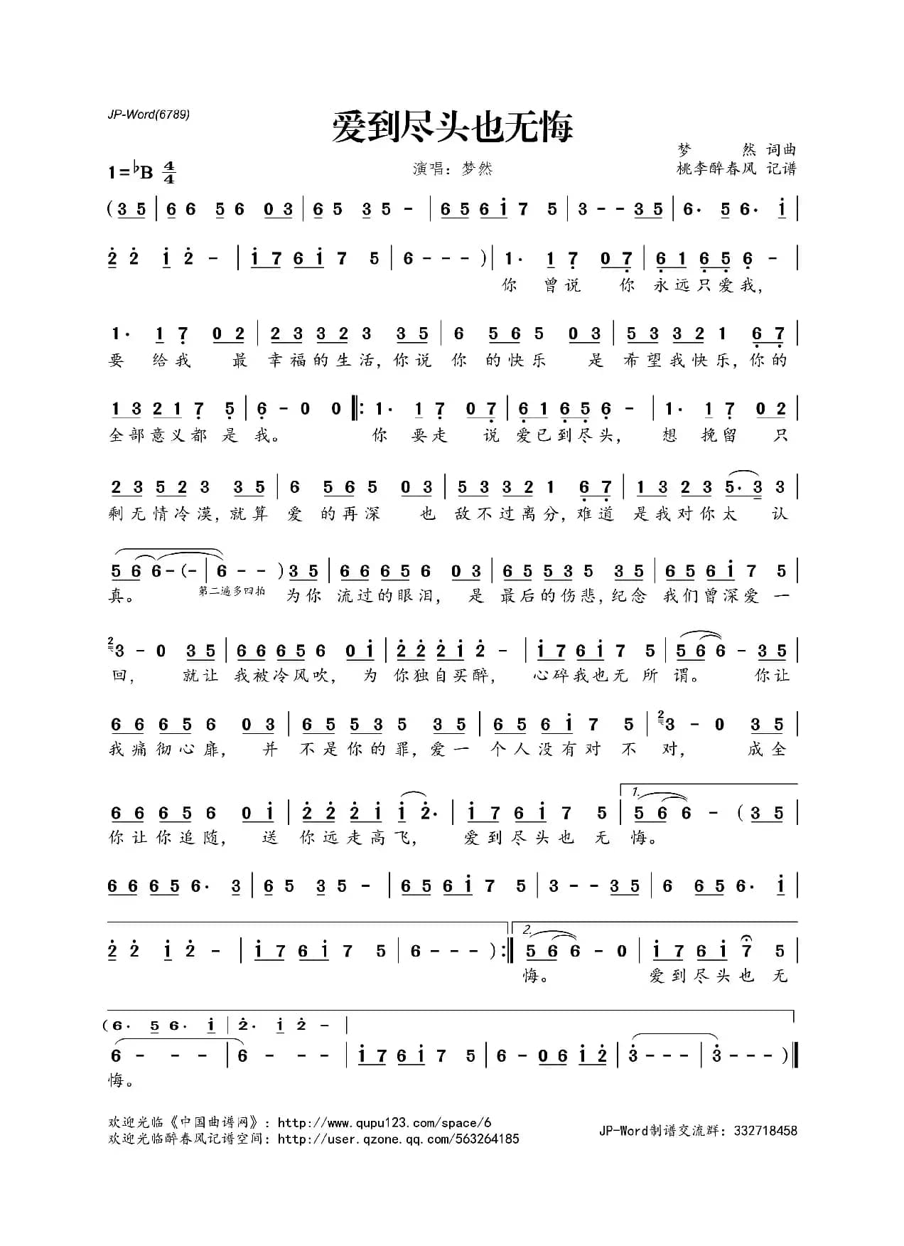 爱到尽头也无悔