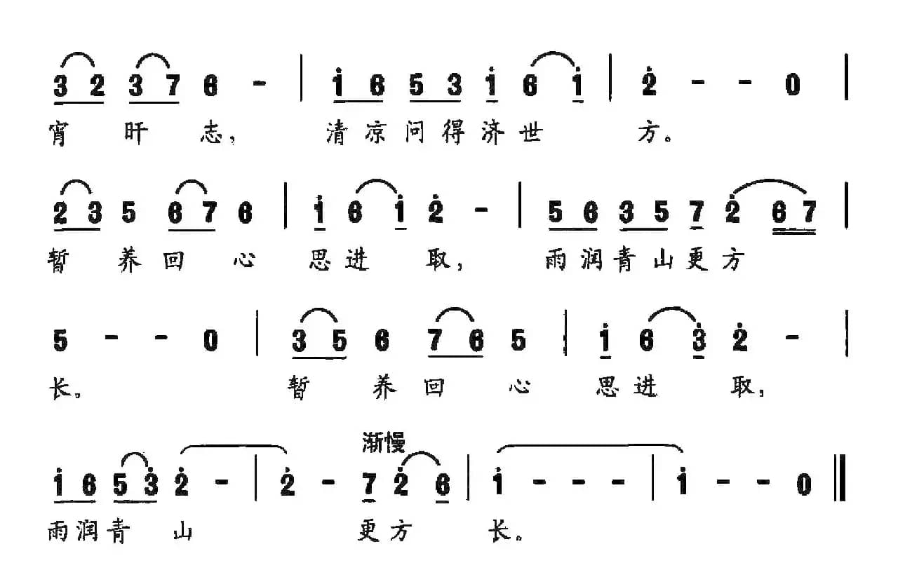 无暑清凉（刘俭词 龚耀年曲）