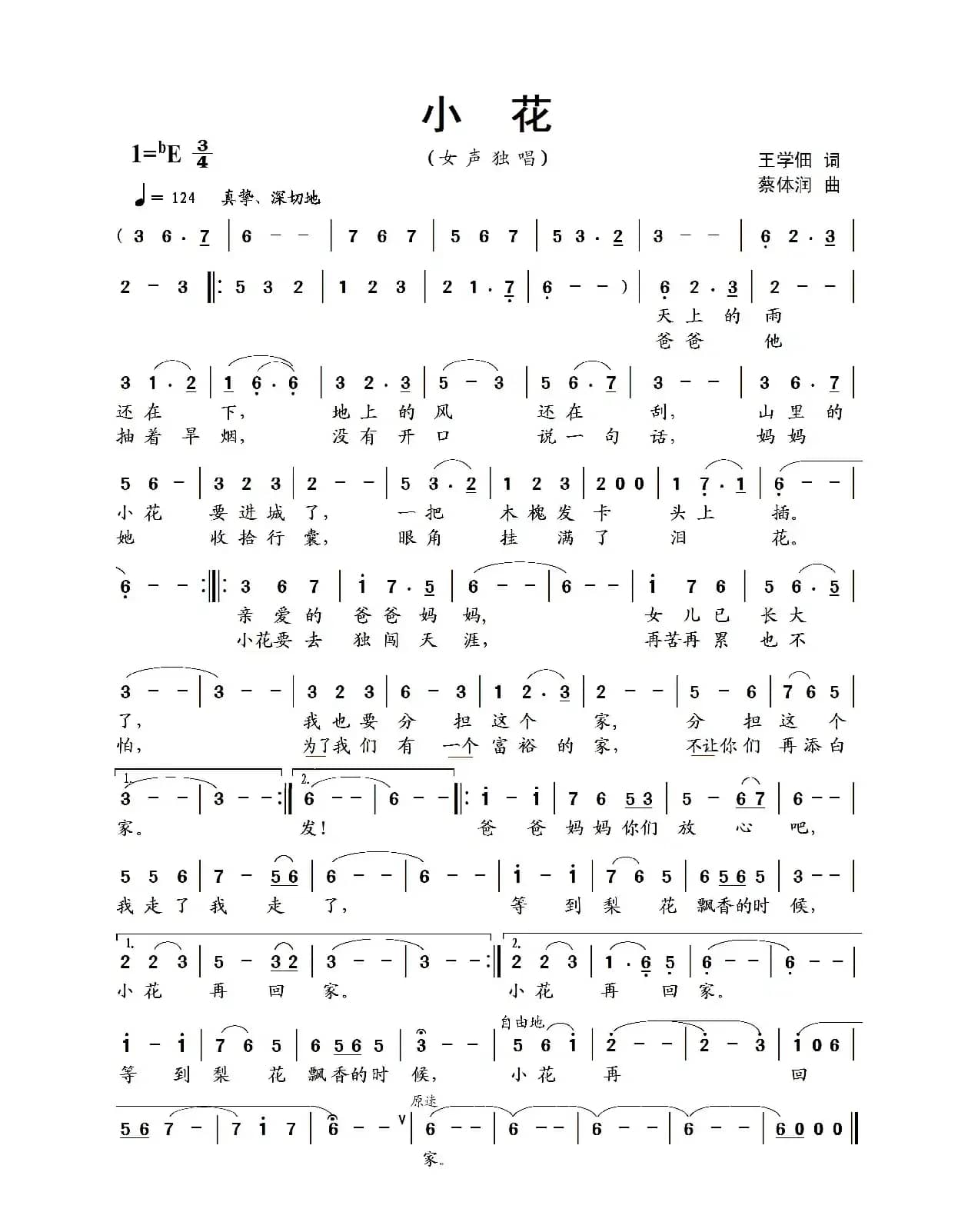 小花（王学佃词 蔡体润曲）